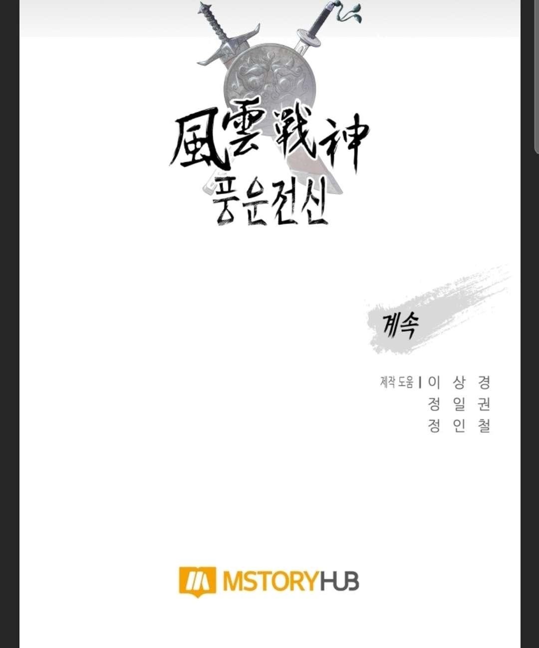 The God Of War Chapter 84 - Page 77