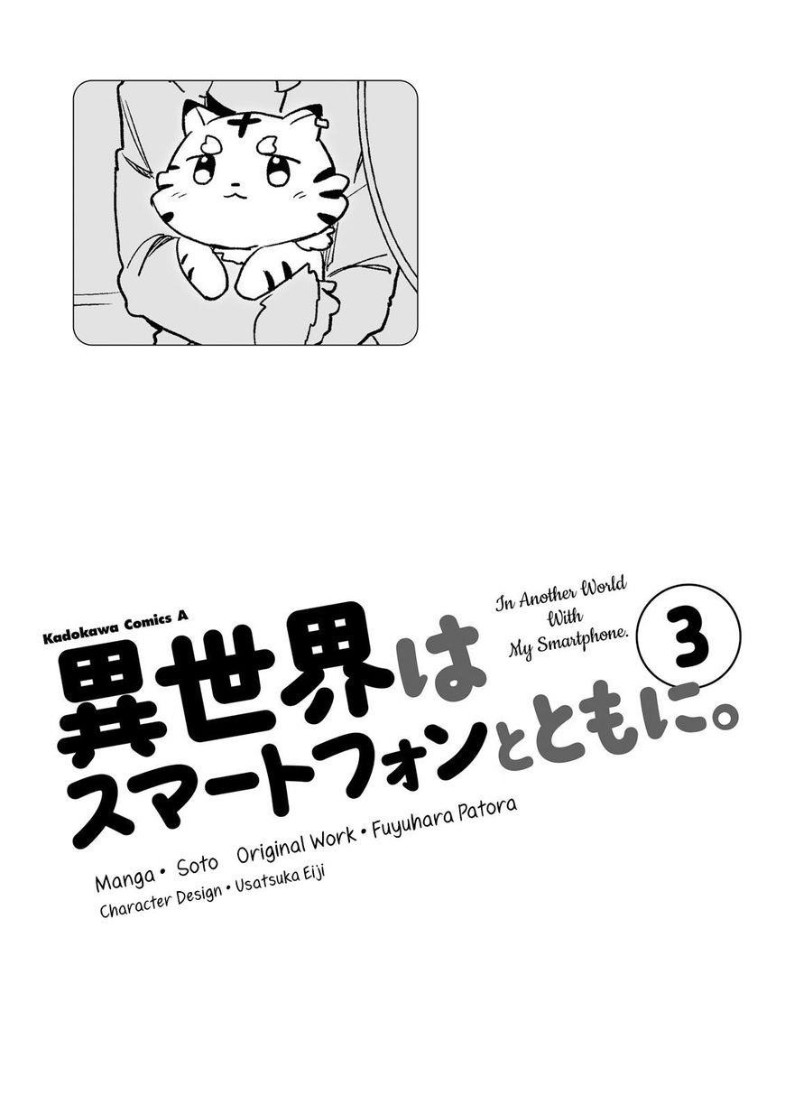 In Another World With My Smartphone Chapter 10 - Page 3