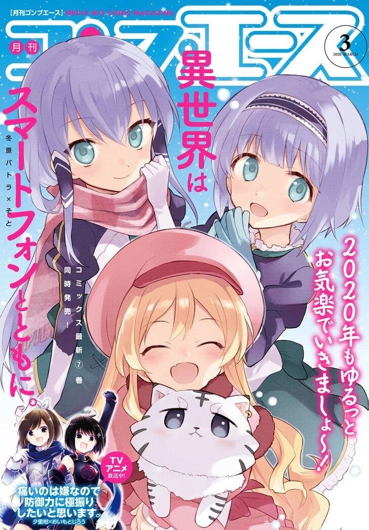 In Another World With My Smartphone Chapter 40 - Page 1