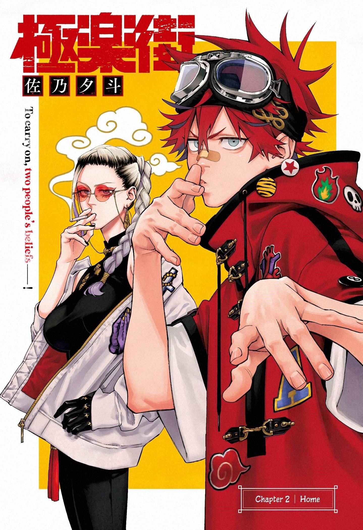 Gokurakugai Chapter 2 - Page 1