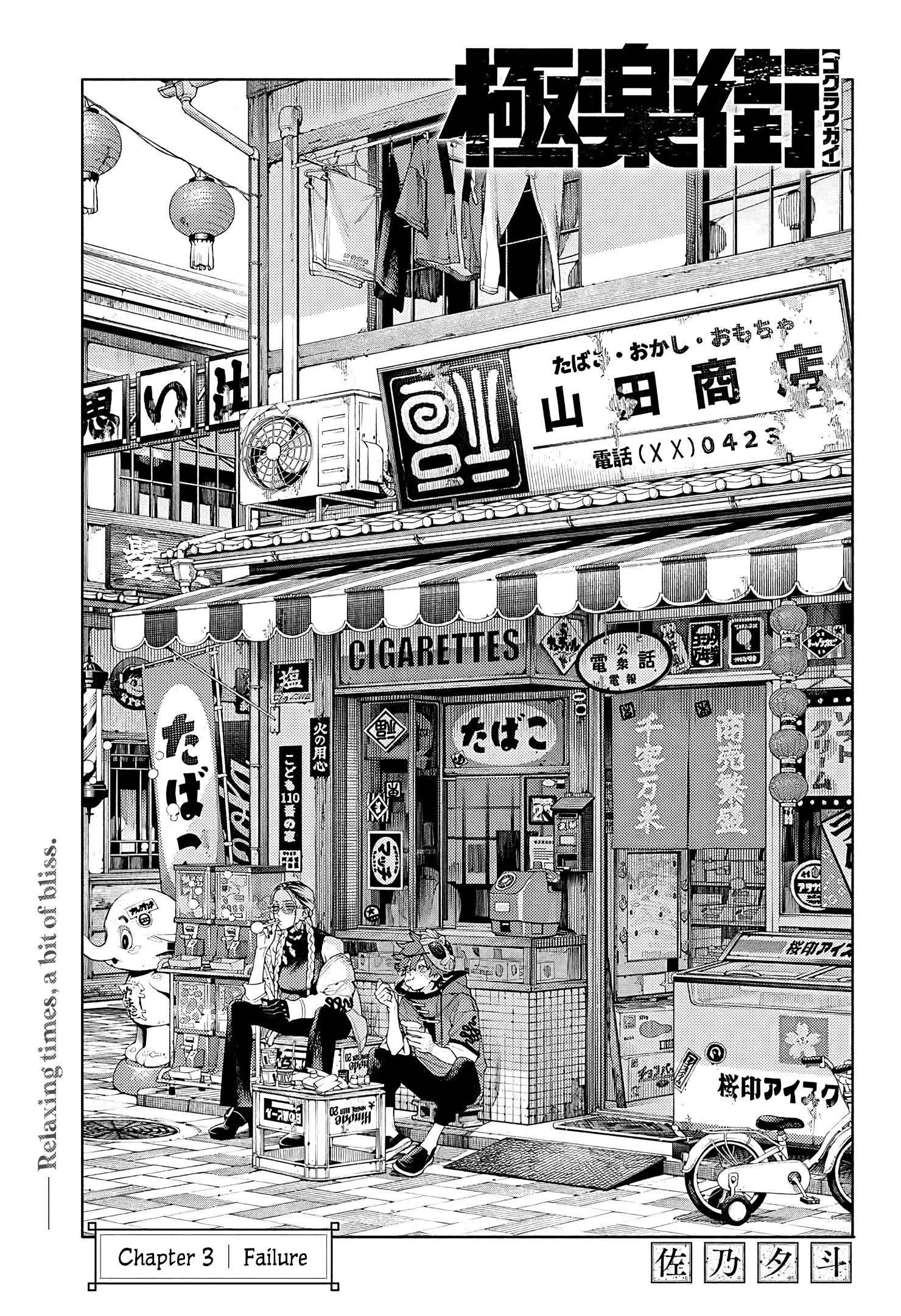 Gokurakugai Chapter 3 - Page 3