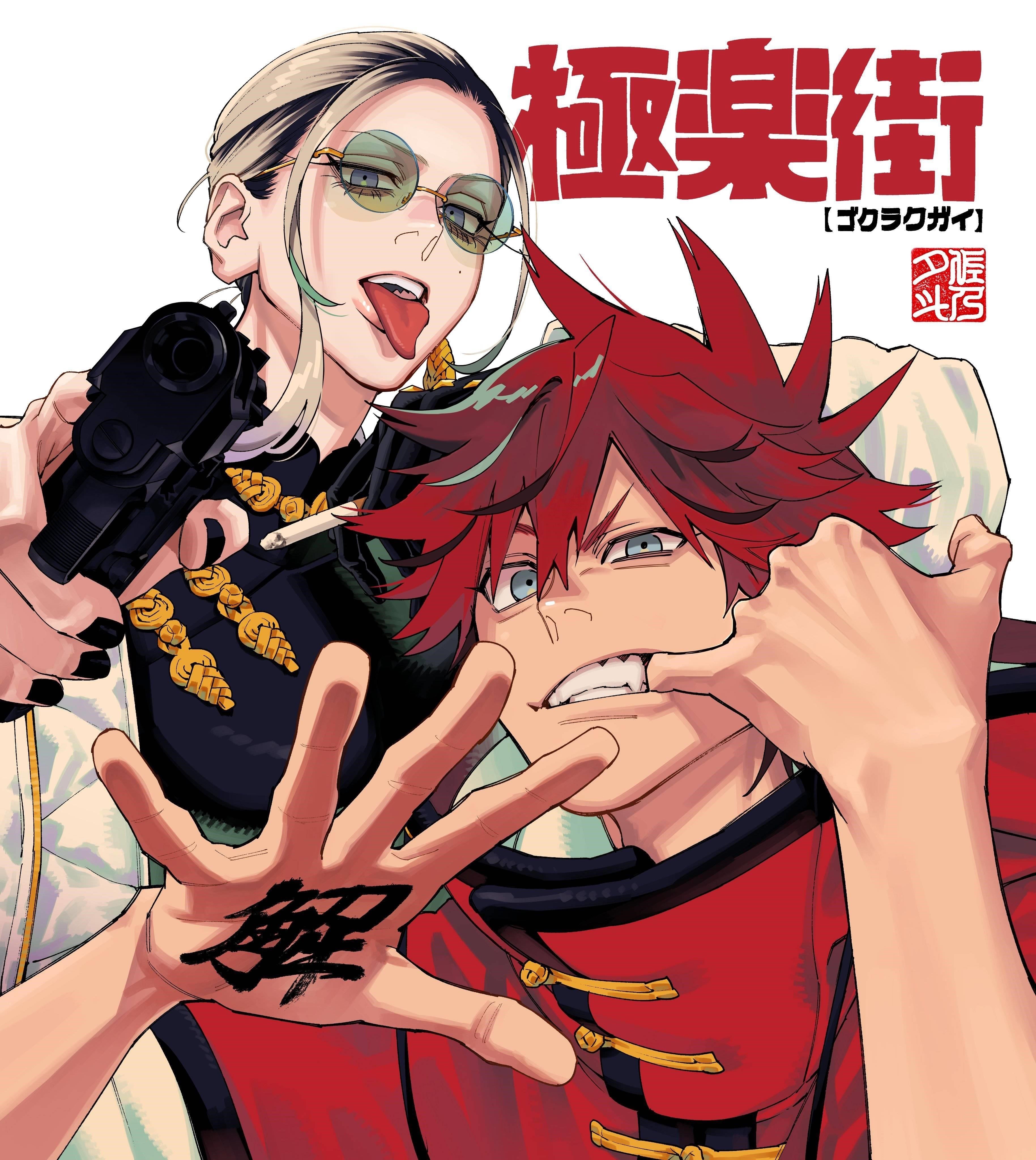 Gokurakugai Chapter 5.5 - Page 1