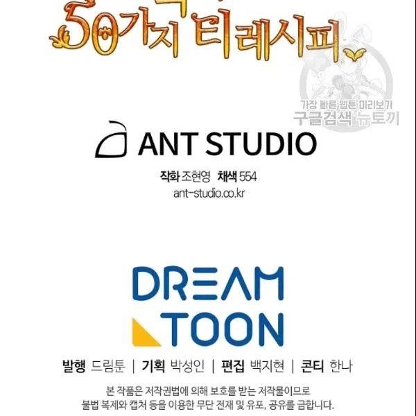 The Duchess’ 50 Tea Recipes Chapter 103 - Page 143