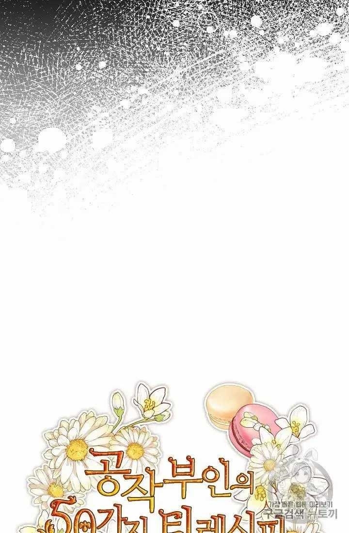 The Duchess’ 50 Tea Recipes Chapter 70 - Page 25