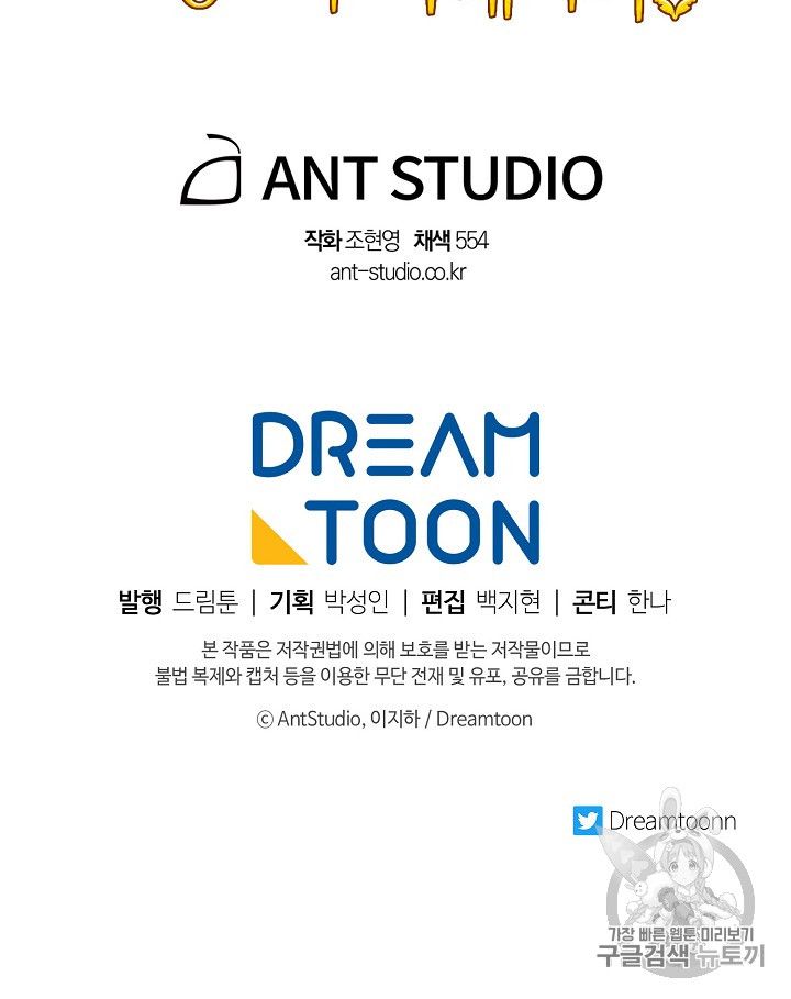 The Duchess’ 50 Tea Recipes Chapter 86 - Page 102