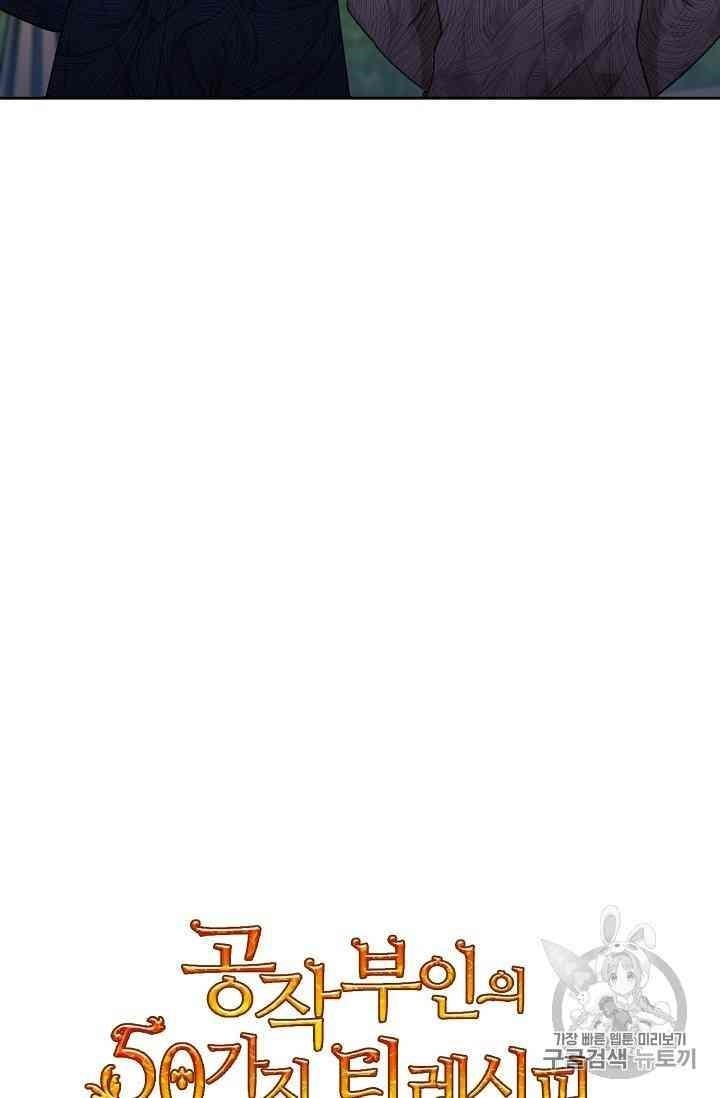 The Duchess’ 50 Tea Recipes Chapter 88 - Page 105