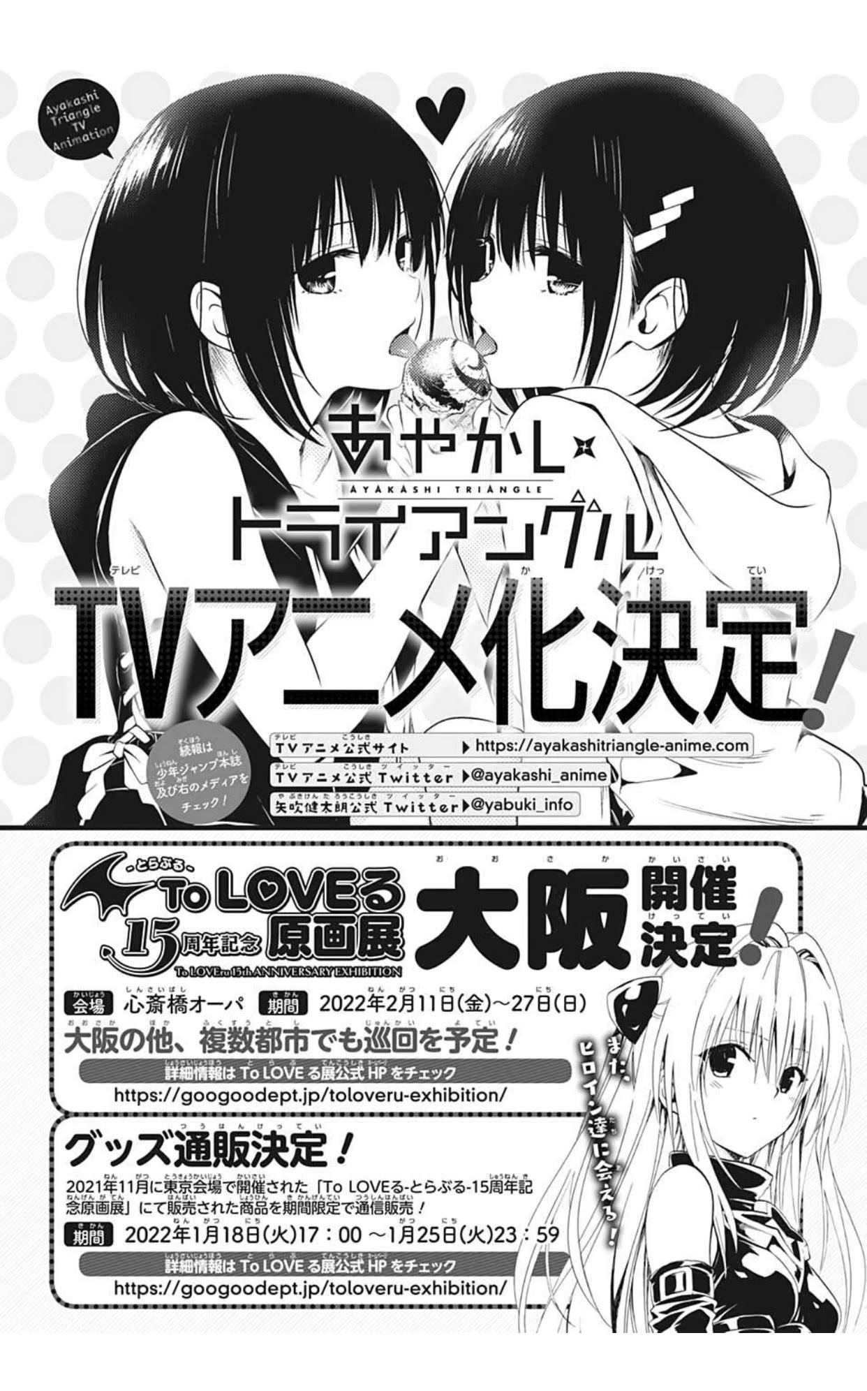 Ayakashi Triangle Chapter 75 - Page 2