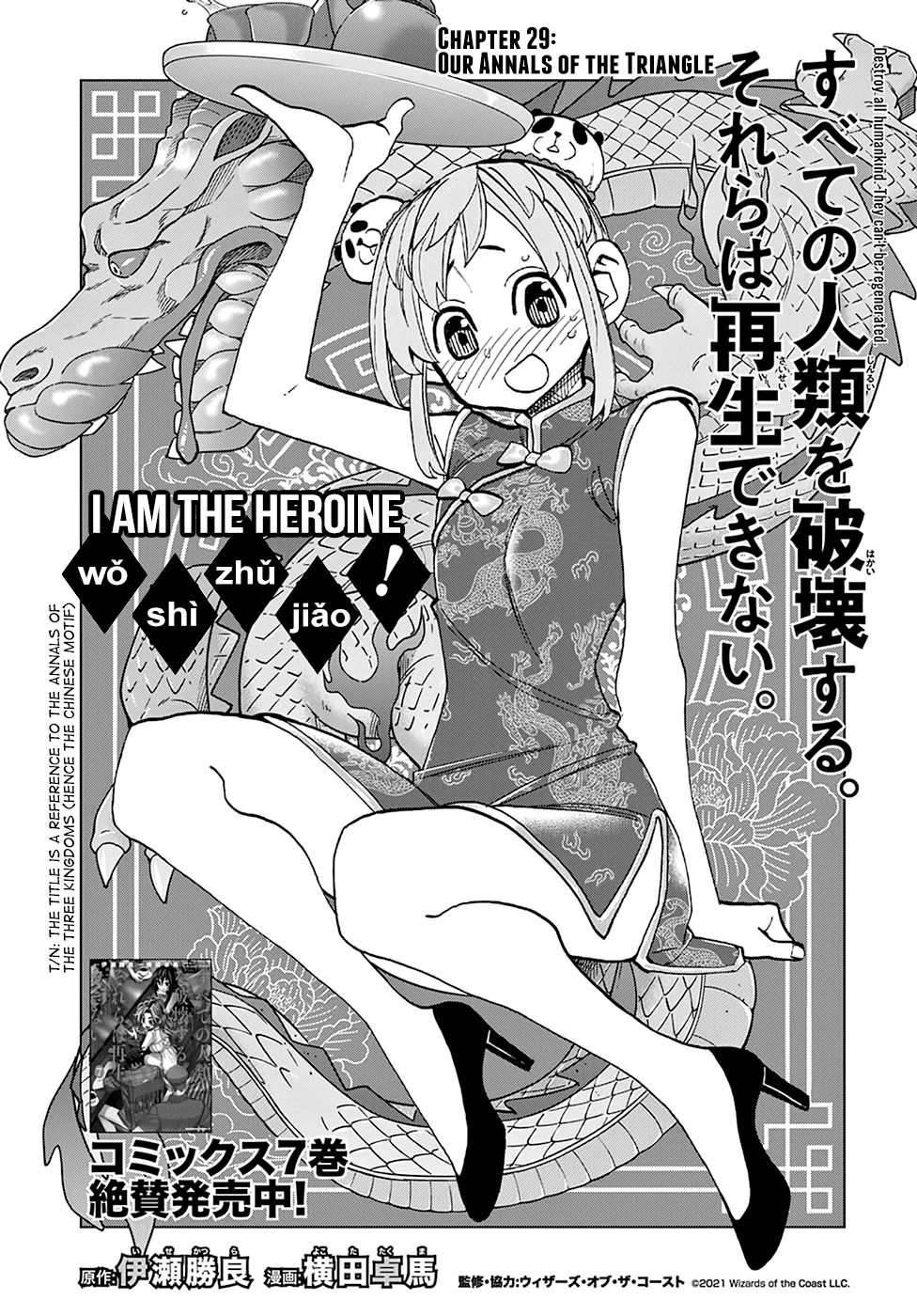 Destroy All Of Humanity. It Can’t Be Regenerated Chapter 29 - Page 6