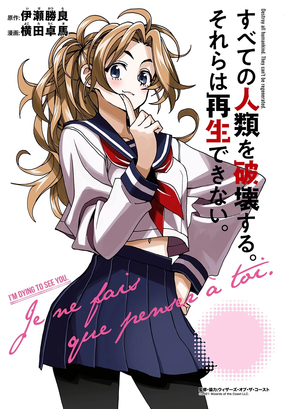 Destroy All Of Humanity. It Can’t Be Regenerated Chapter 30 - Page 1