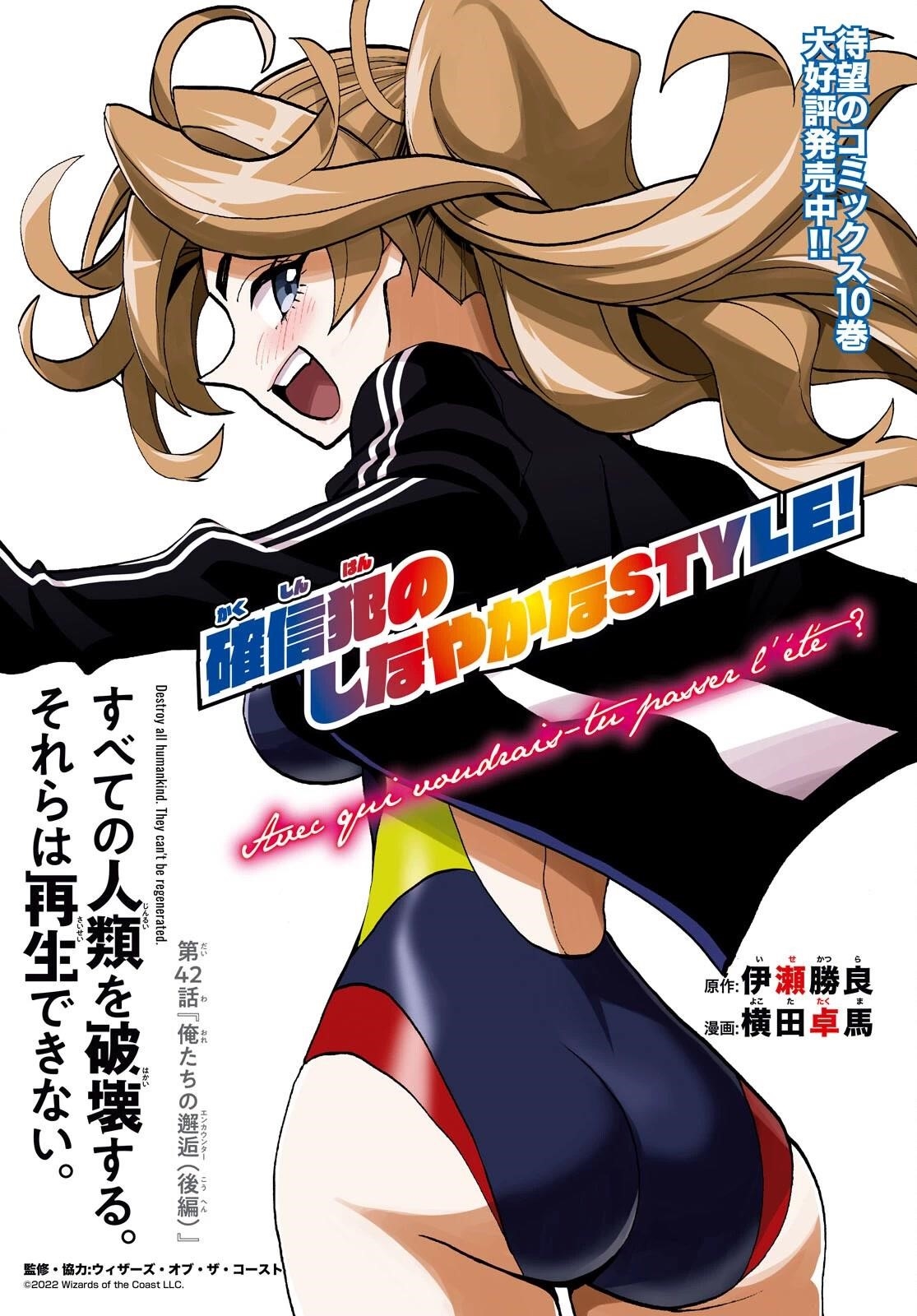 Destroy All Of Humanity. It Can’t Be Regenerated Chapter 42 - Page 1