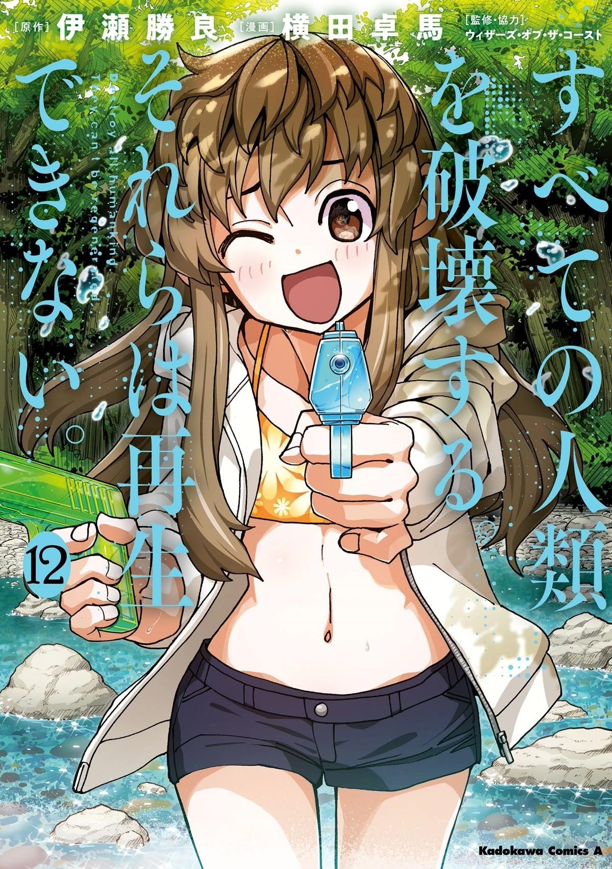 Destroy All Of Humanity. It Can’t Be Regenerated Chapter 45 - Page 1