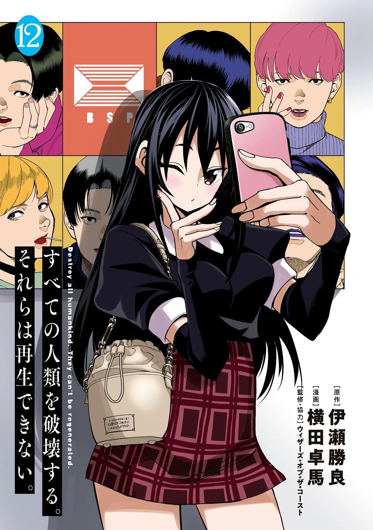 Destroy All Of Humanity. It Can’t Be Regenerated Chapter 45 - Page 2