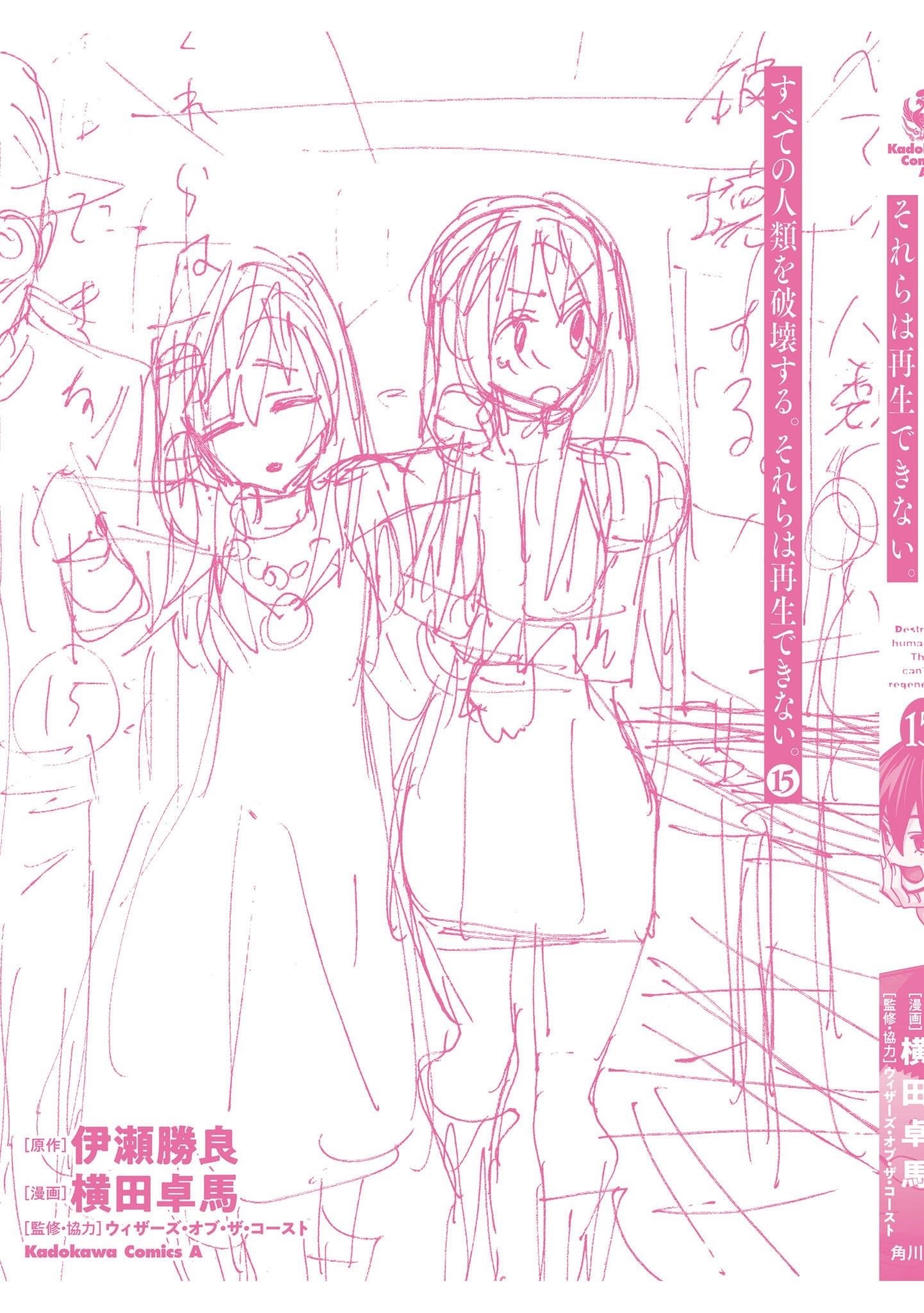 Destroy All Of Humanity. It Can’t Be Regenerated Chapter 59 - Page 56