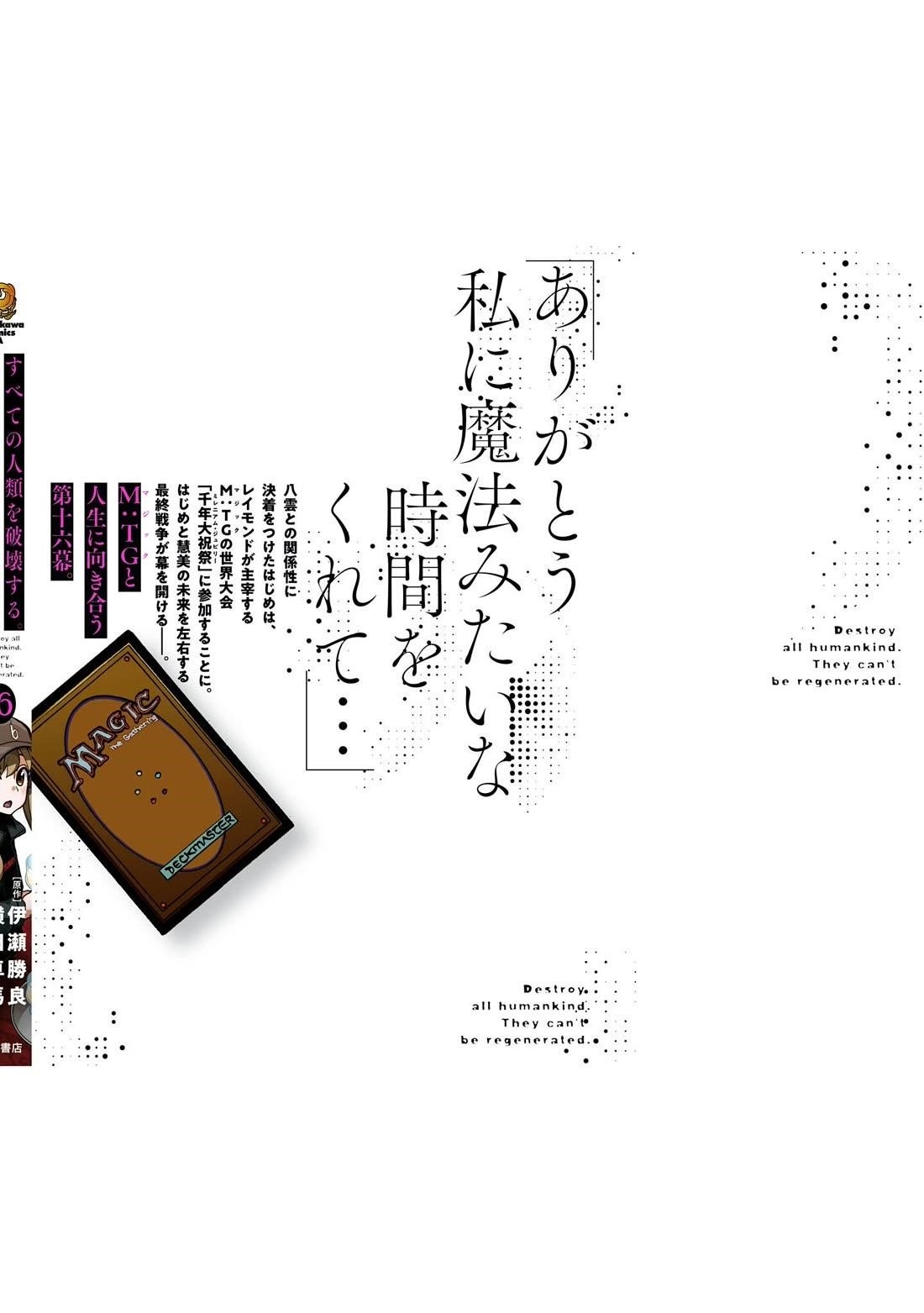 Destroy All Of Humanity. It Can’t Be Regenerated Chapter 63 - Page 64