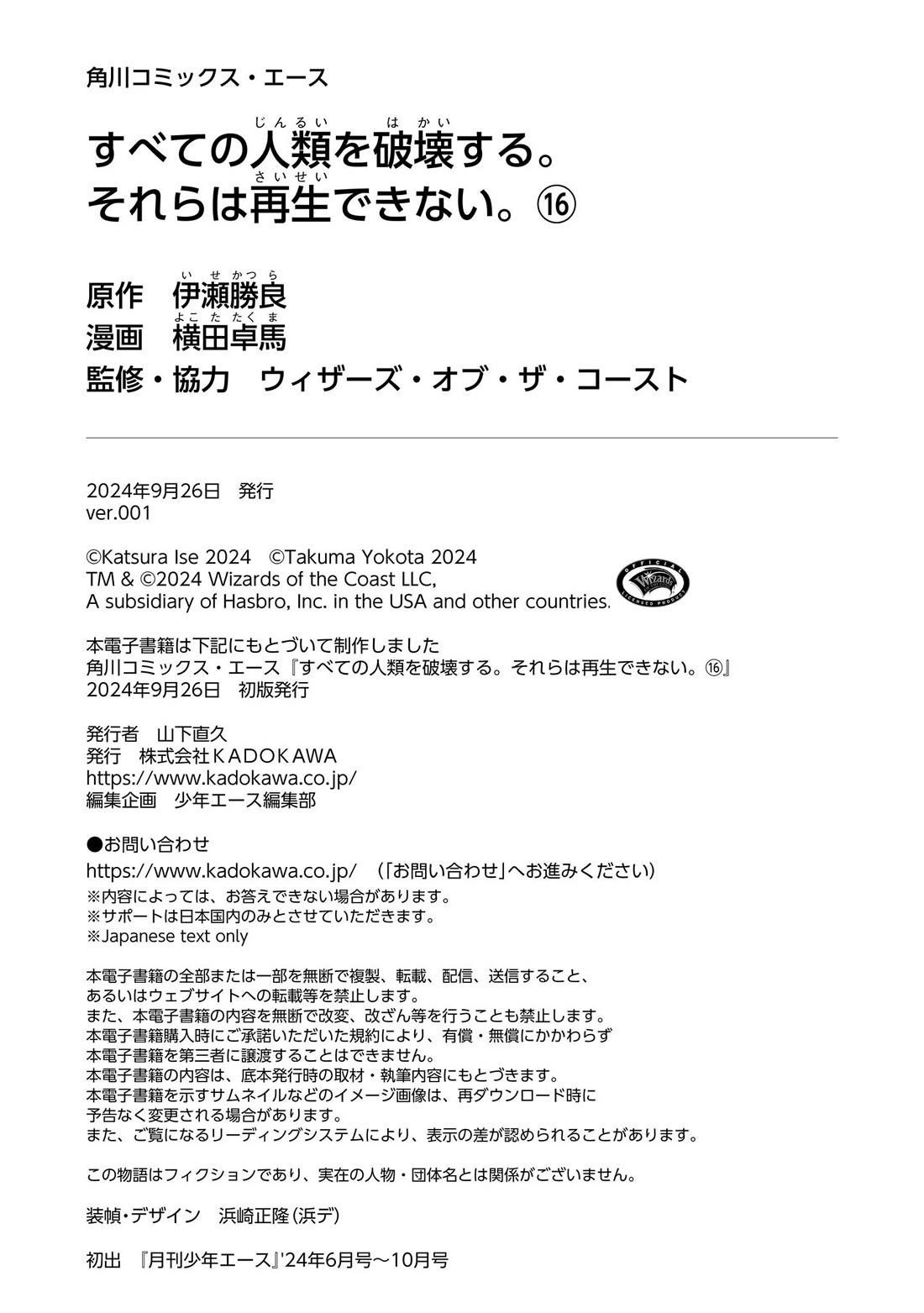 Destroy All Of Humanity. It Can’t Be Regenerated Chapter 63 - Page 68