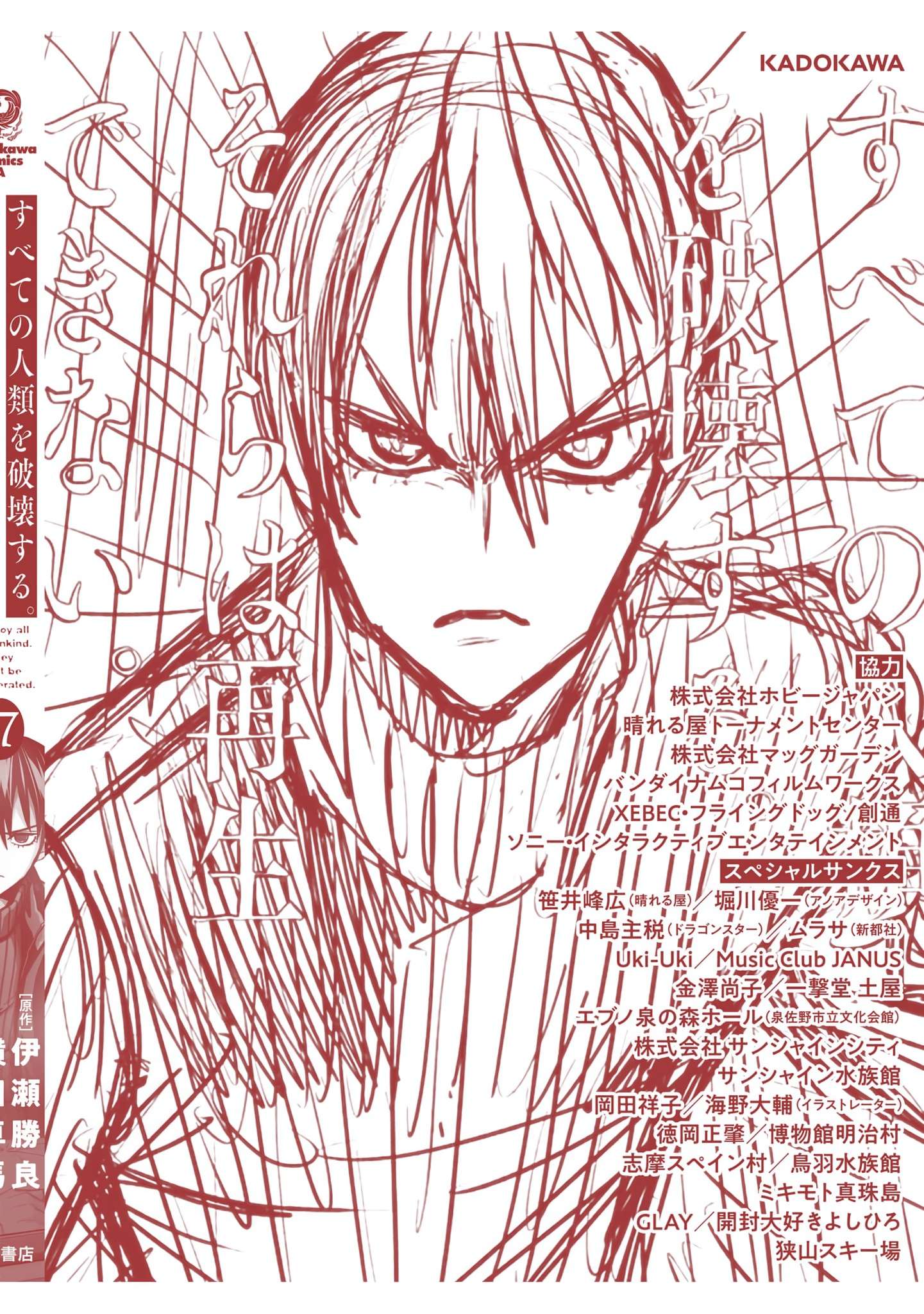 Destroy All Of Humanity. It Can’t Be Regenerated Chapter 67 - Page 50