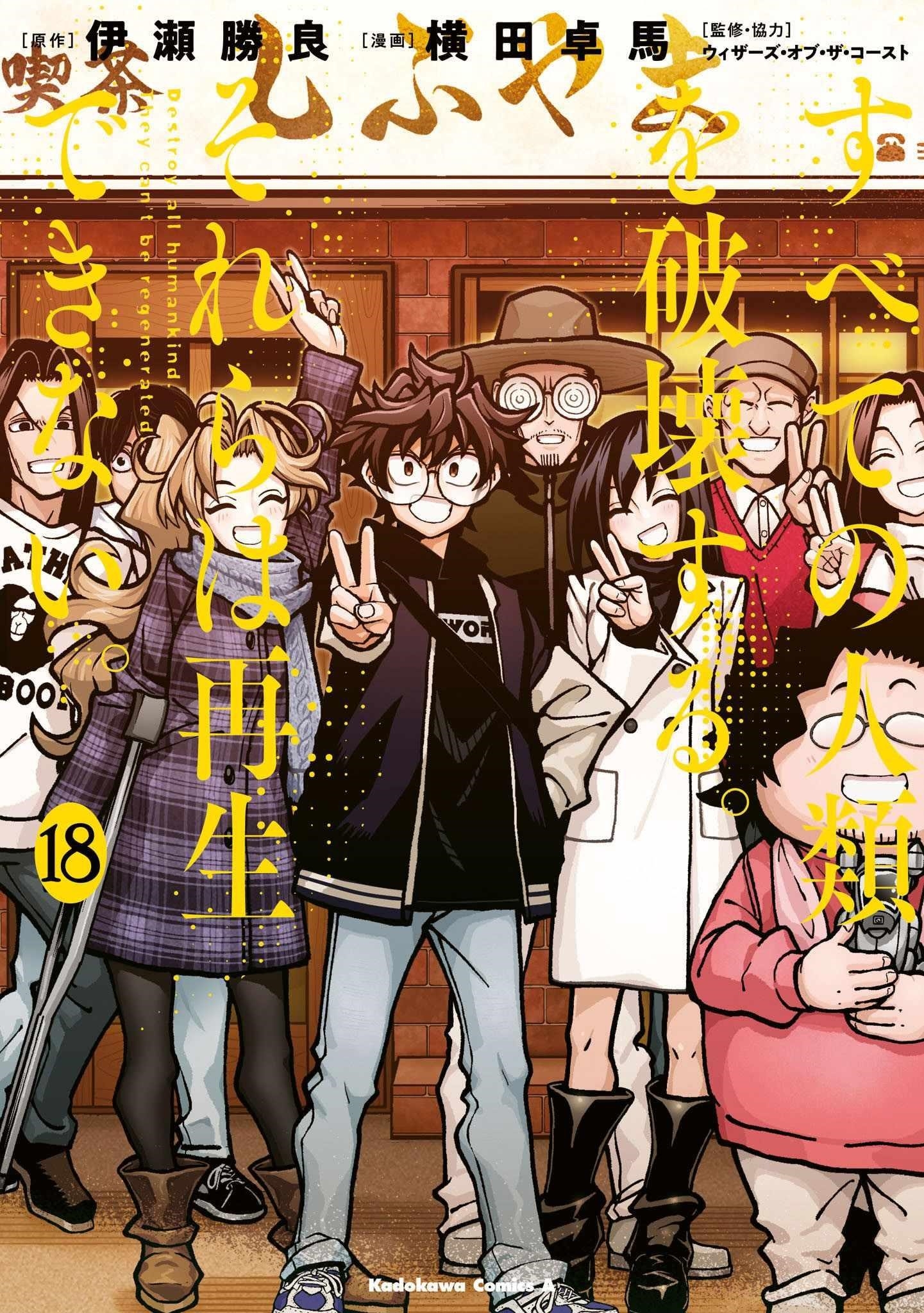 Destroy All Of Humanity. It Can’t Be Regenerated Chapter 68 - Page 1