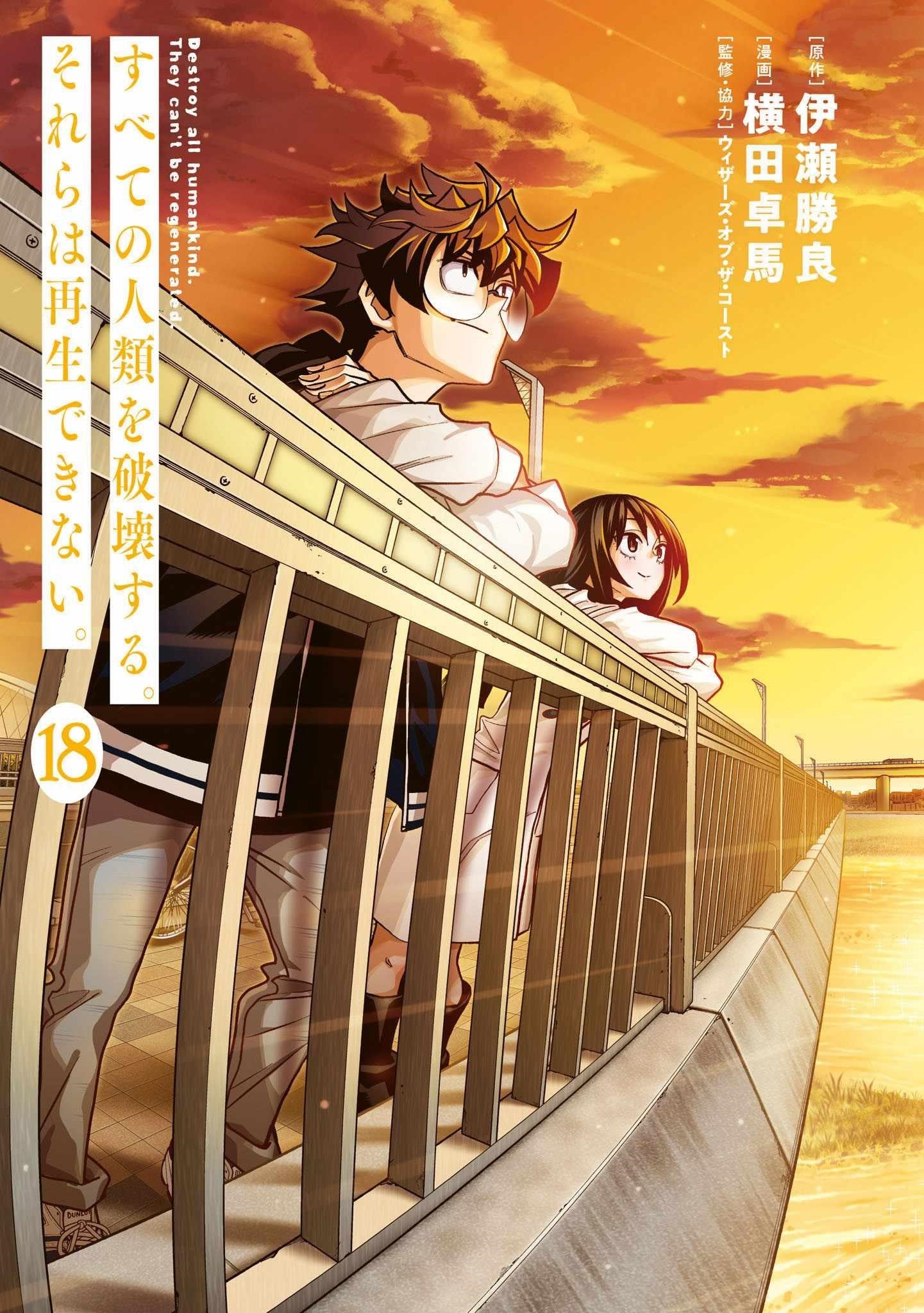 Destroy All Of Humanity. It Can’t Be Regenerated Chapter 68 - Page 2