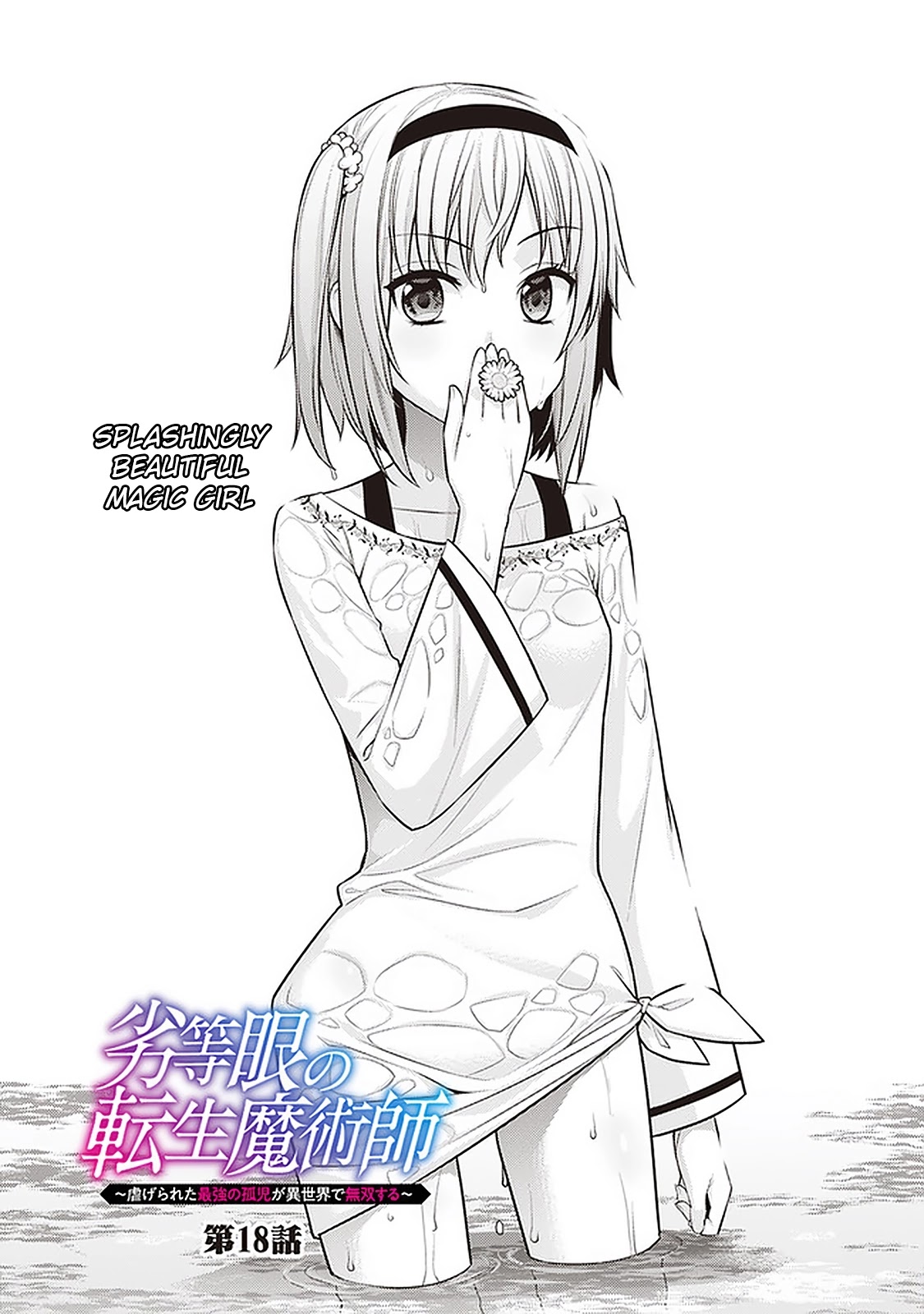 Rettou Gan no Tensei Majutsushi ~ Shiitage Rareta Saikyou no Minashigo ga Isekai de Musou Suru Chapter 18 - Page 2