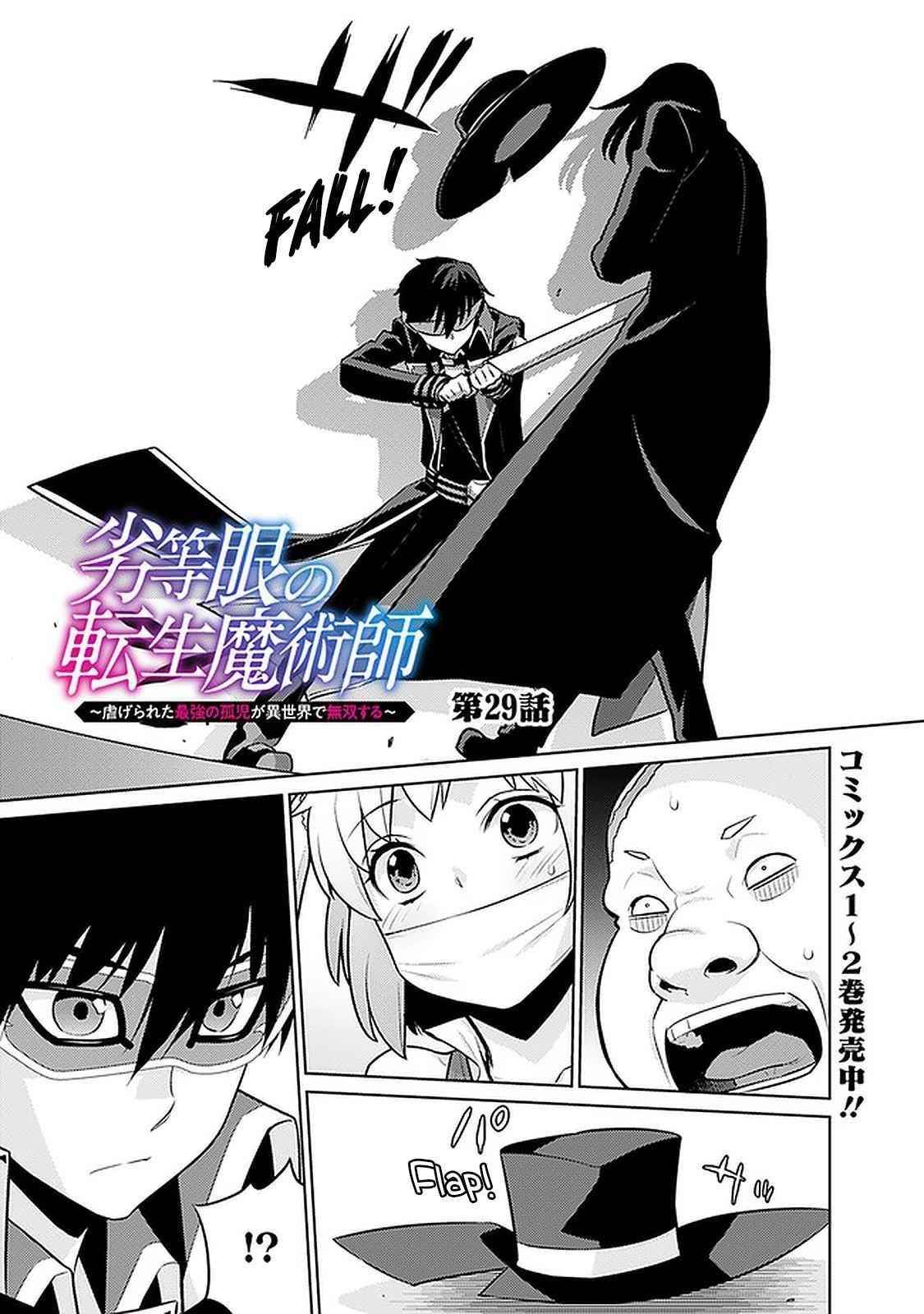 Rettou Gan no Tensei Majutsushi ~ Shiitage Rareta Saikyou no Minashigo ga Isekai de Musou Suru Chapter 29 - Page 1