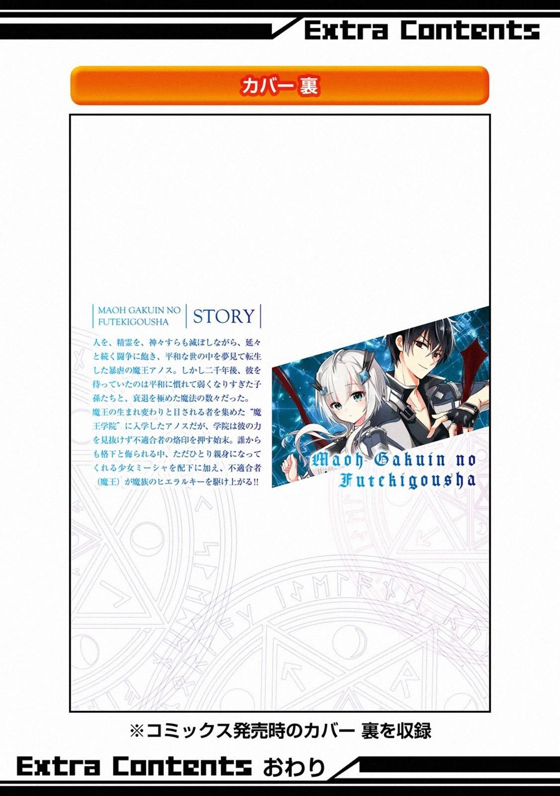 Maou Gakuin No Futekigousha Chapter 12.4 - Page 17