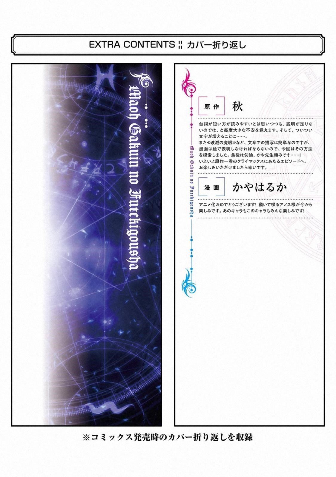 Maou Gakuin No Futekigousha Chapter 12.4 - Page 28