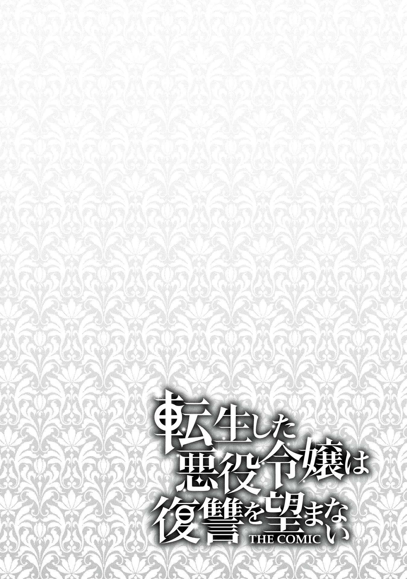 The Reincarnated Villainess Doesn’t Want Revenge Chapter 22 - Page 22