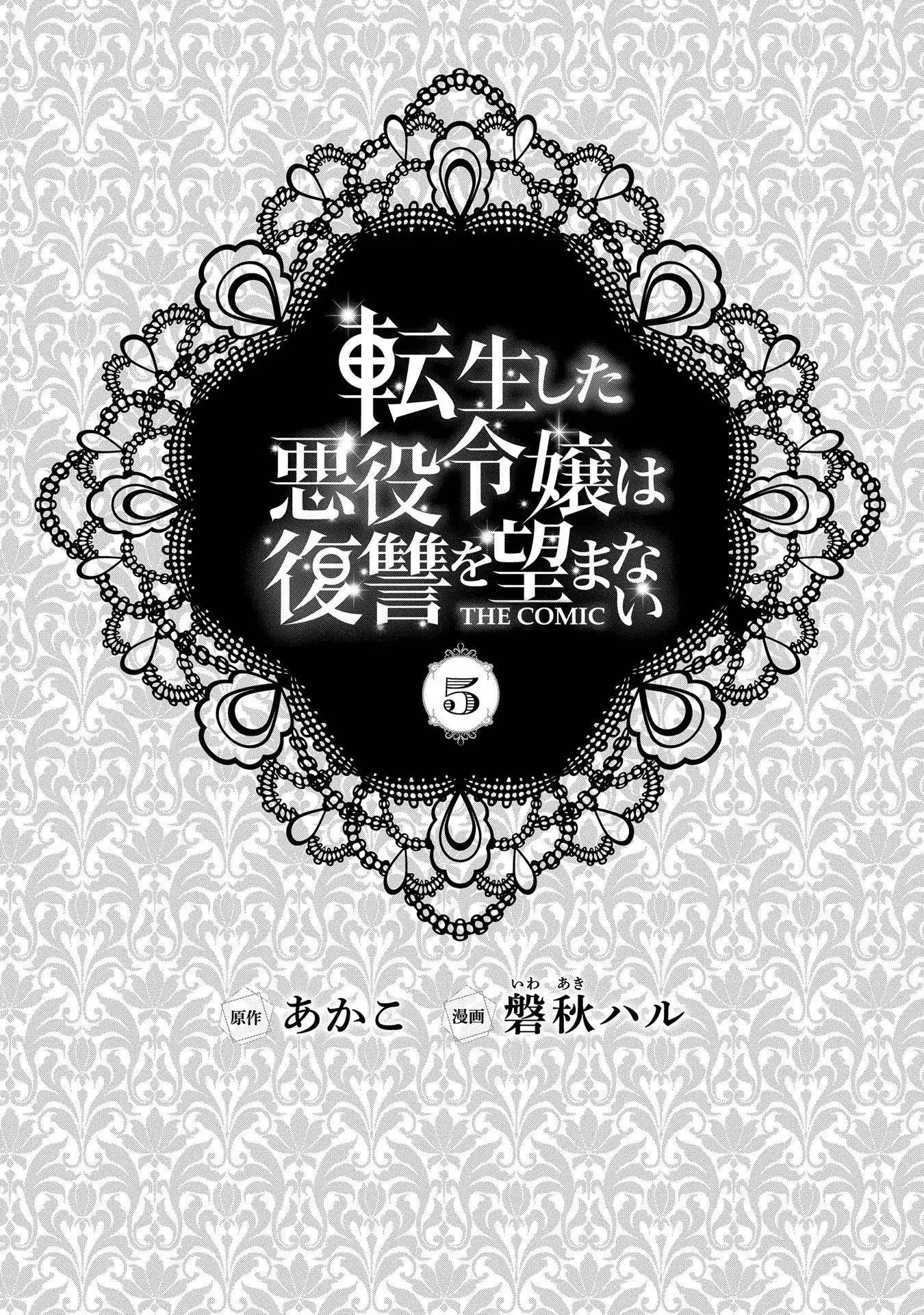 The Reincarnated Villainess Doesn’t Want Revenge Chapter 25 - Page 2