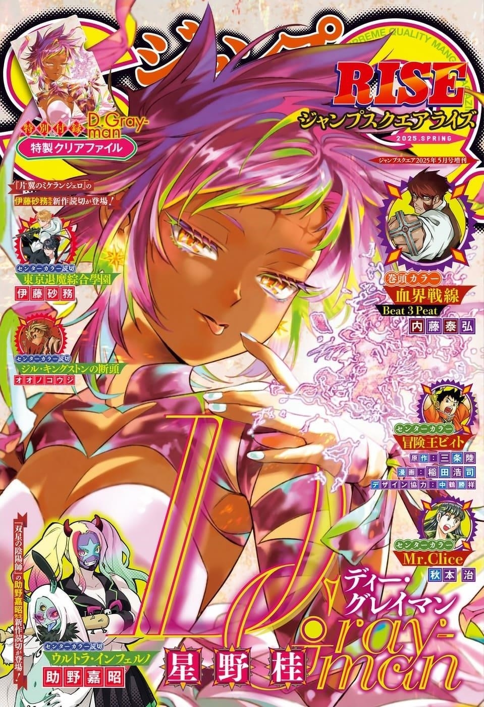 D.gray-Man Chapter 254 - Page 1