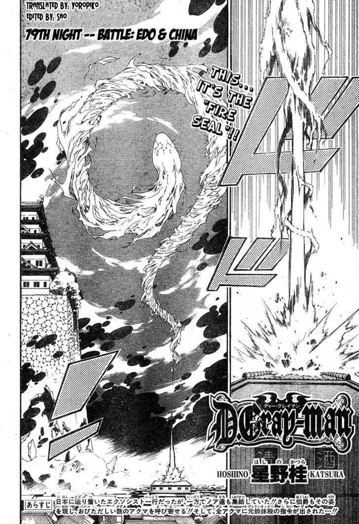 D.gray-Man Chapter 79 - Page 2