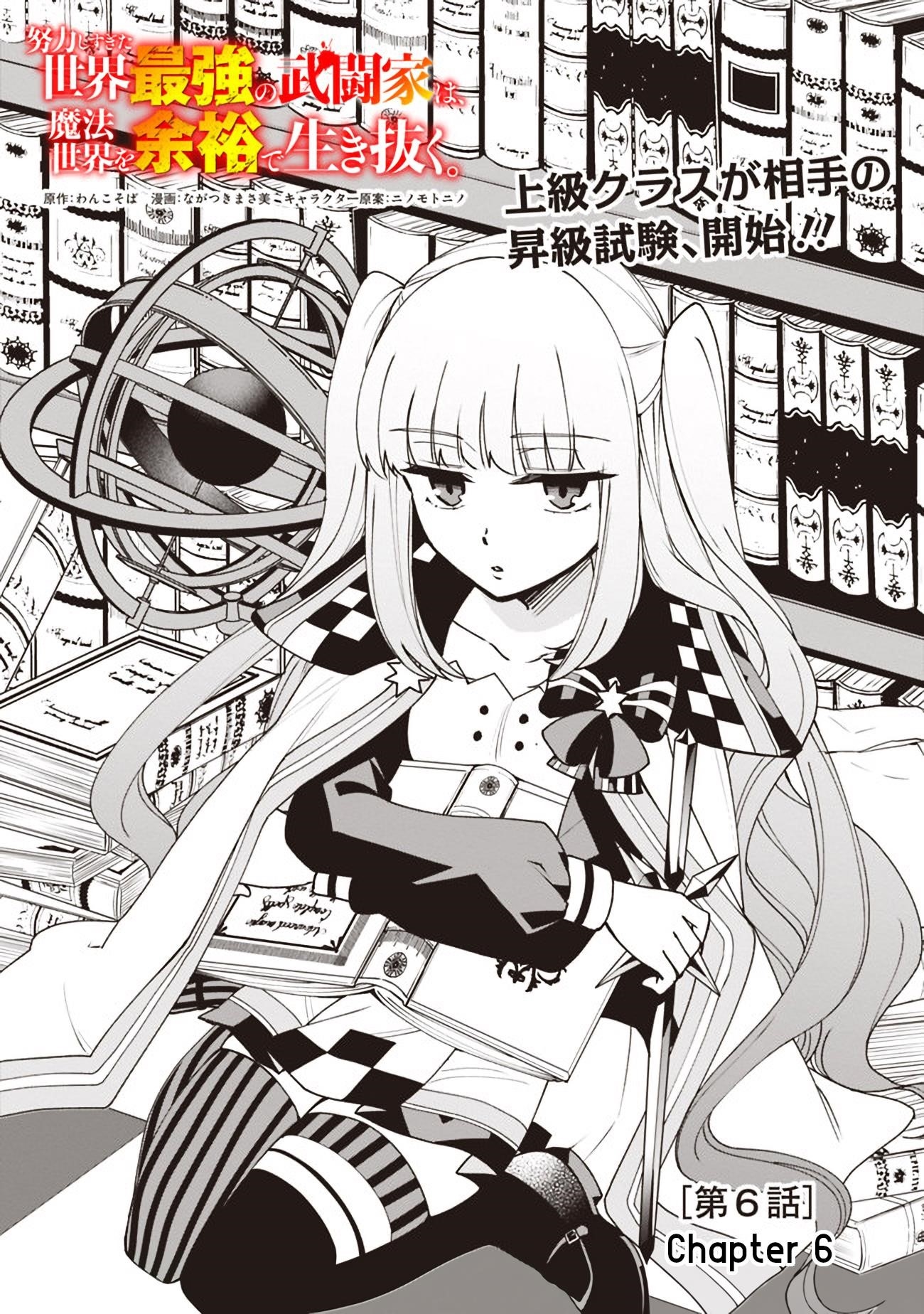 The World’s Strongest Fighter Who Tried Too Hard Living A Leisure Life In A World Of Magic Chapter 6 - Page 1