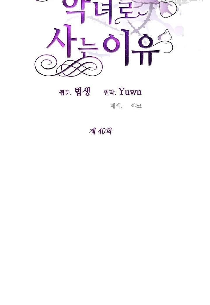 Why She Lives as a Villainess Chapter 40 - Page 12