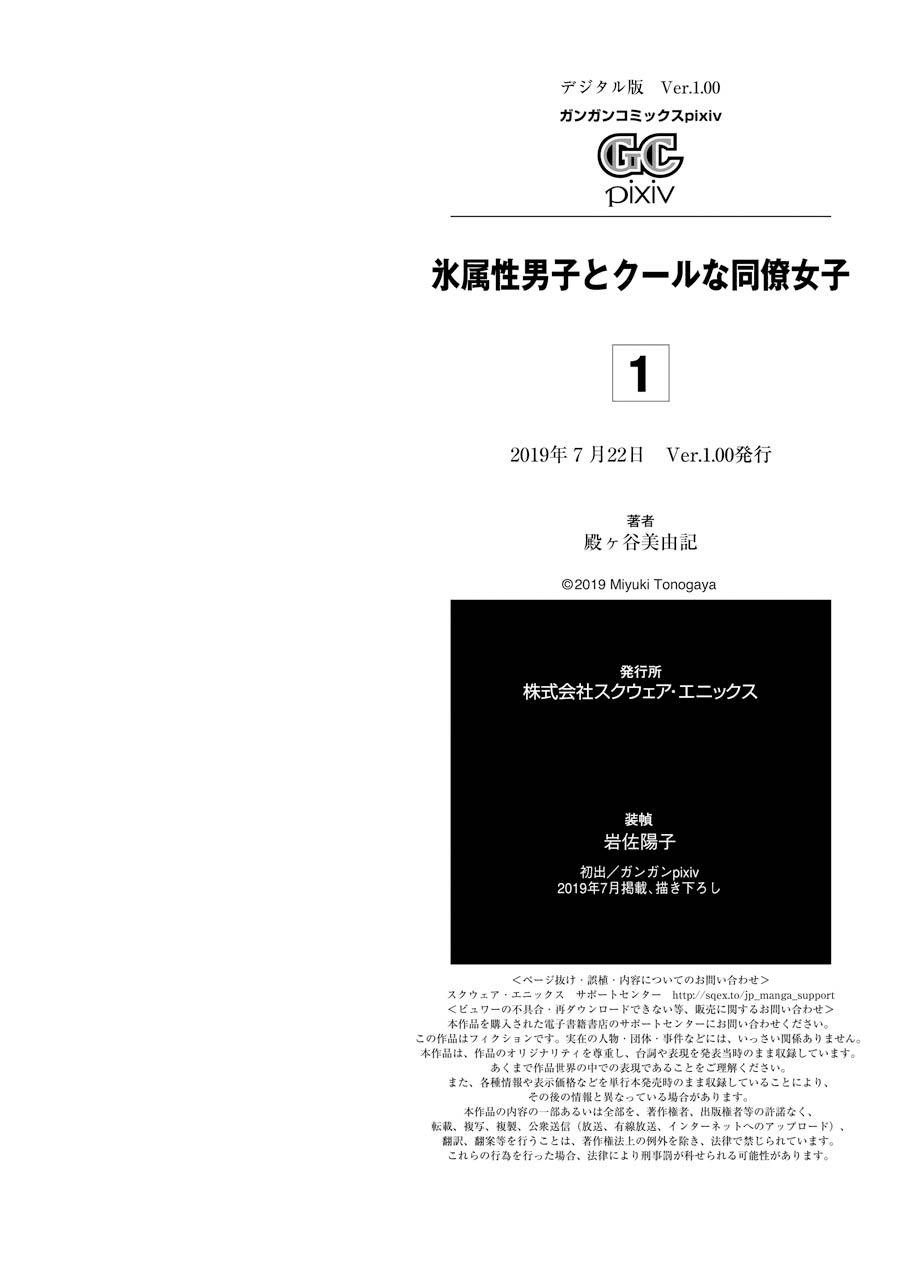 Ice Guy and the Cool Female Colleague Chapter 15.5 - Page 19