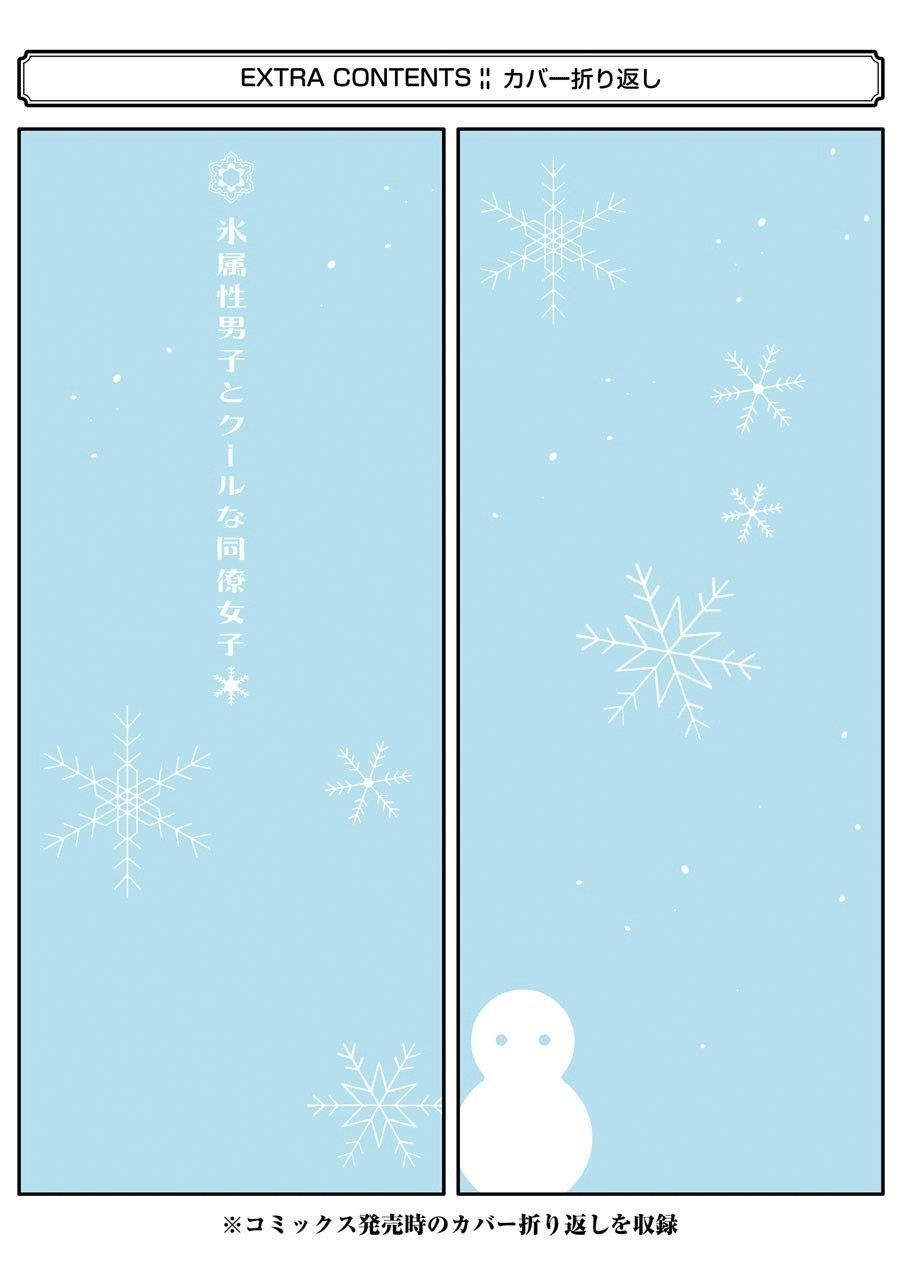 Ice Guy and the Cool Female Colleague Chapter 15.5 - Page 20