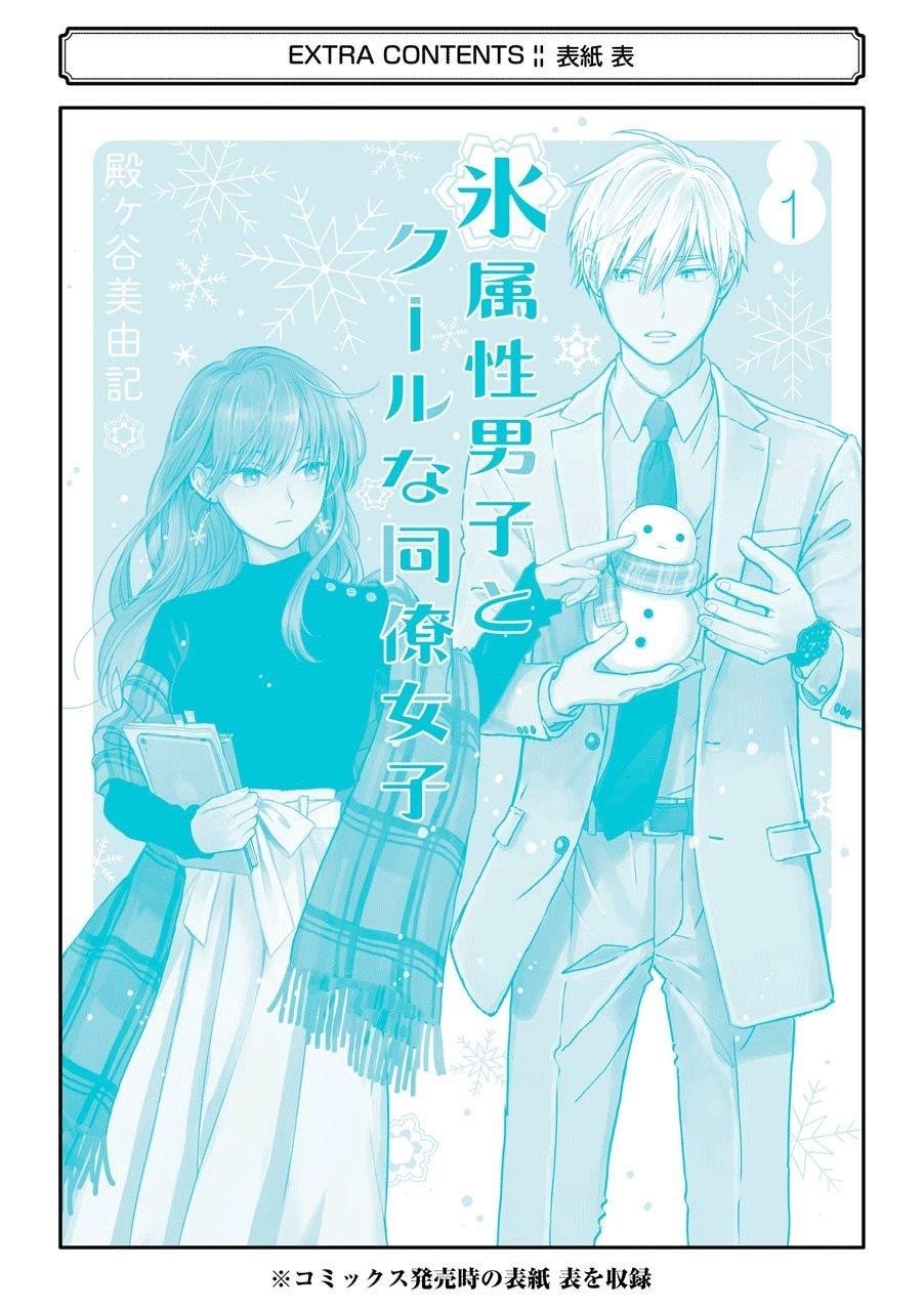 Ice Guy and the Cool Female Colleague Chapter 15.5 - Page 21