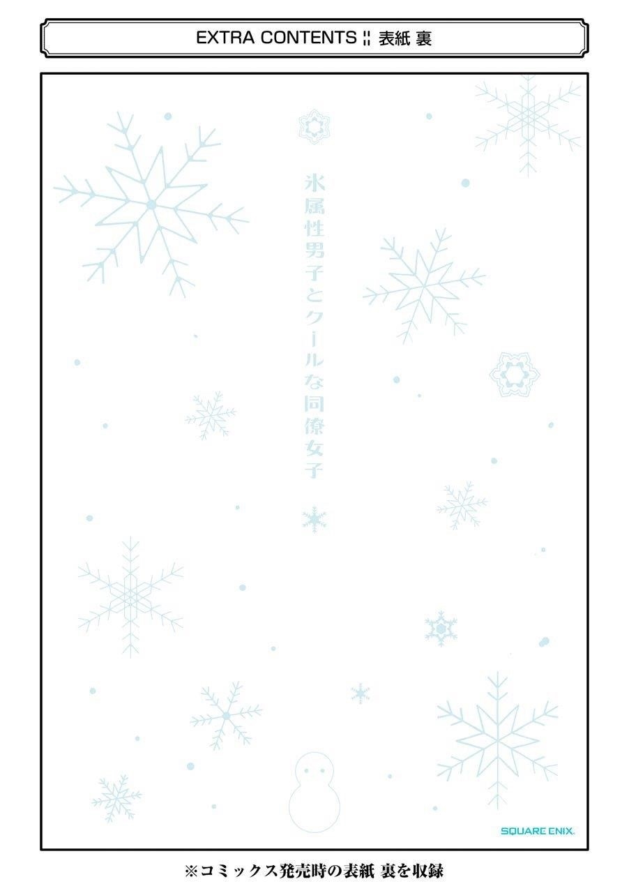 Ice Guy and the Cool Female Colleague Chapter 15.5 - Page 22