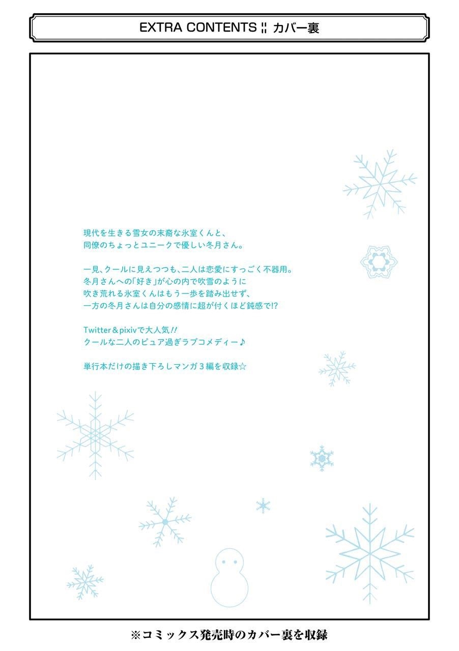 Ice Guy and the Cool Female Colleague Chapter 15.5 - Page 23