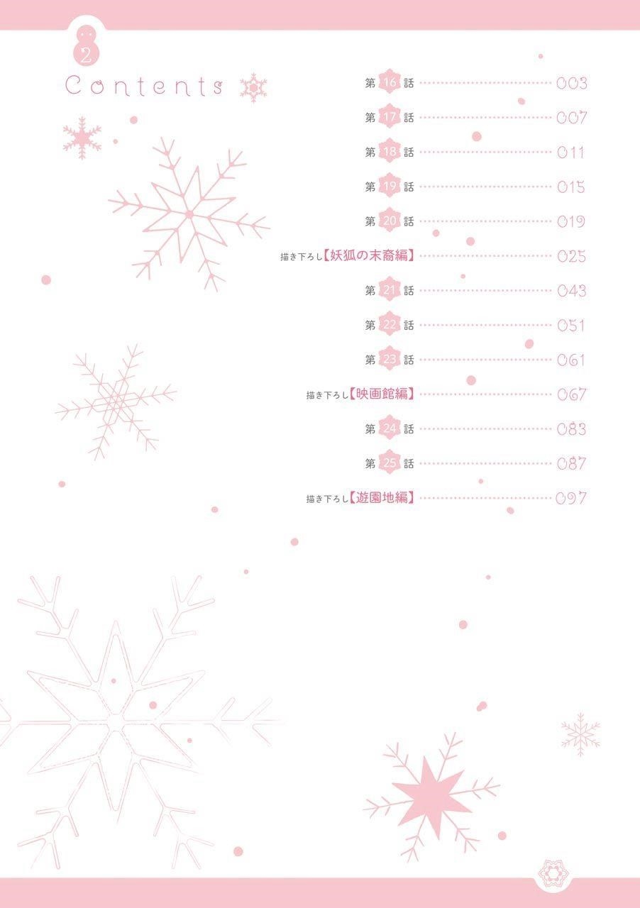 Ice Guy and the Cool Female Colleague Chapter 16 - Page 4