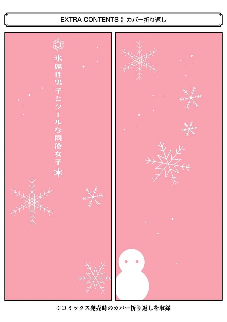 Ice Guy and the Cool Female Colleague Chapter 25.5 - Page 29