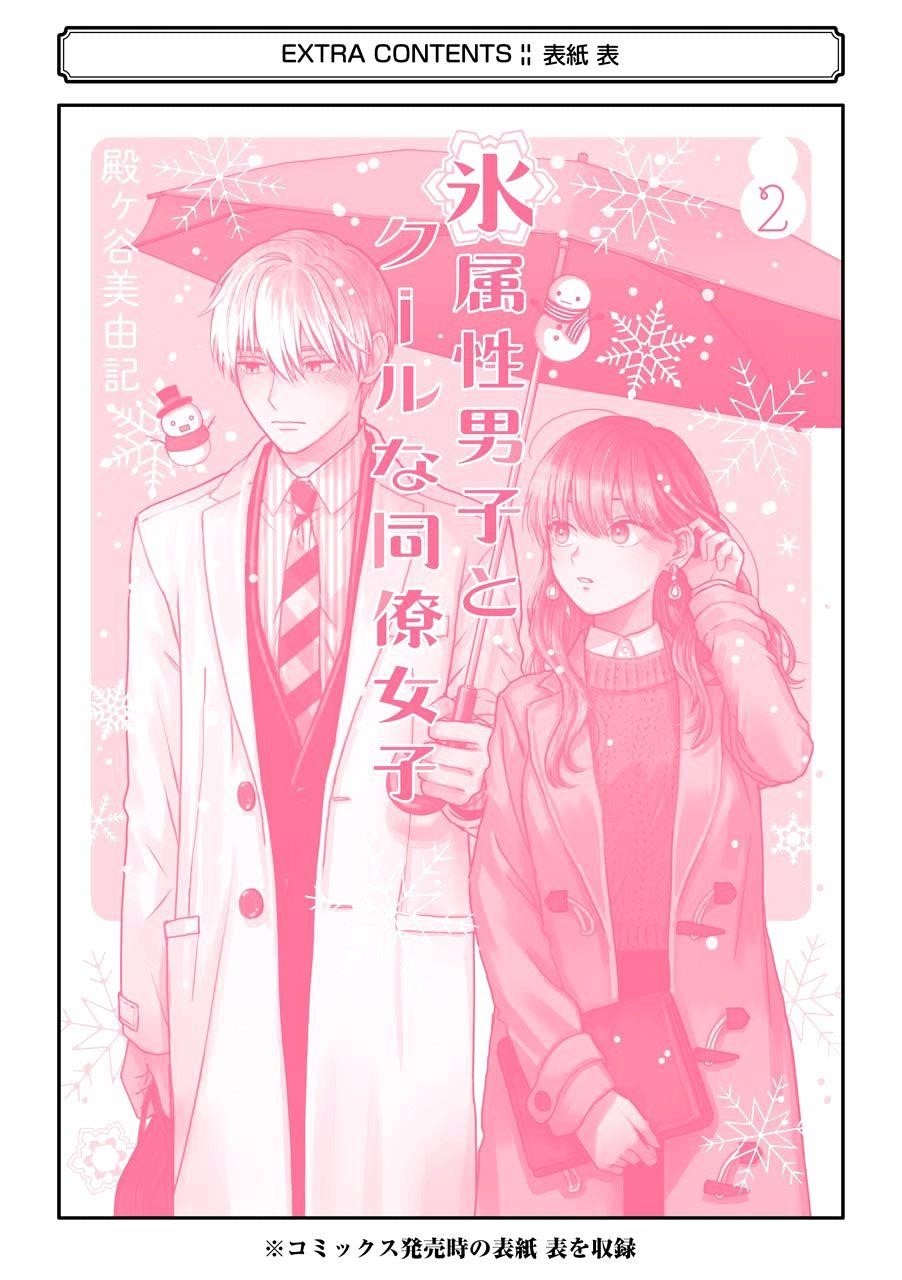 Ice Guy and the Cool Female Colleague Chapter 25.5 - Page 30