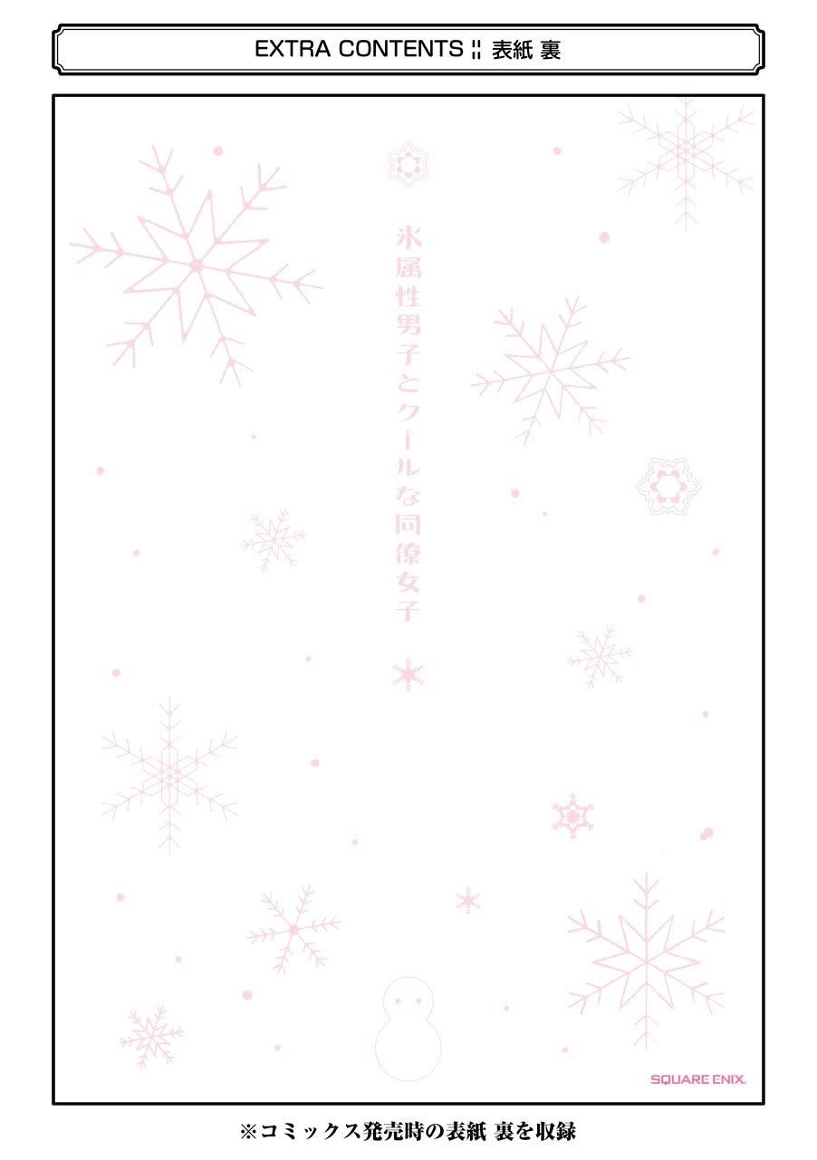 Ice Guy and the Cool Female Colleague Chapter 25.5 - Page 31