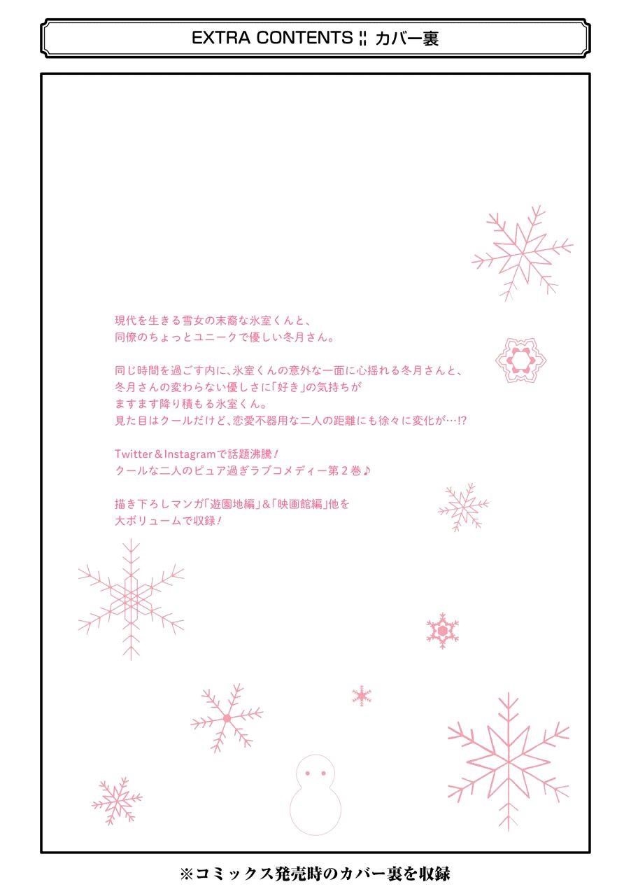 Ice Guy and the Cool Female Colleague Chapter 25.5 - Page 32