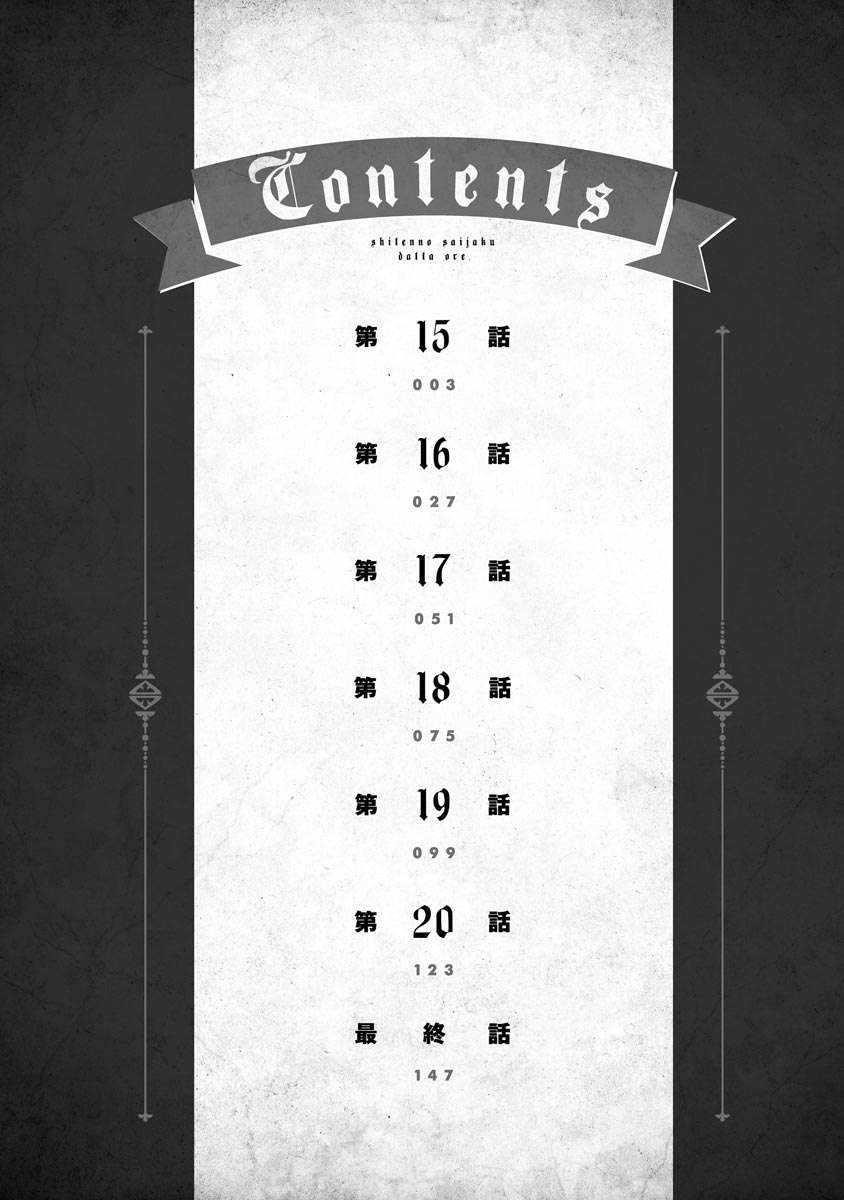 I Was the Weakest of the Four Heavenly Kings. Since I Have Reincarnated, I Want to Lead a Peaceful Life Chapter 15 - Page 2