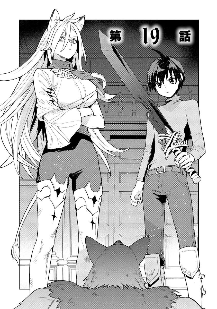 I Was the Weakest of the Four Heavenly Kings. Since I Have Reincarnated, I Want to Lead a Peaceful Life Chapter 19 - Page 2