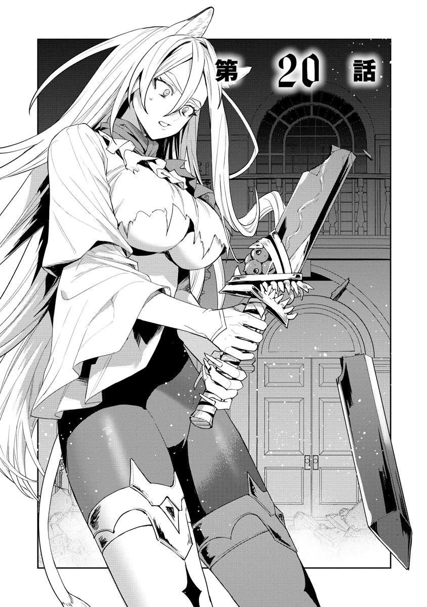 I Was the Weakest of the Four Heavenly Kings. Since I Have Reincarnated, I Want to Lead a Peaceful Life Chapter 20 - Page 2