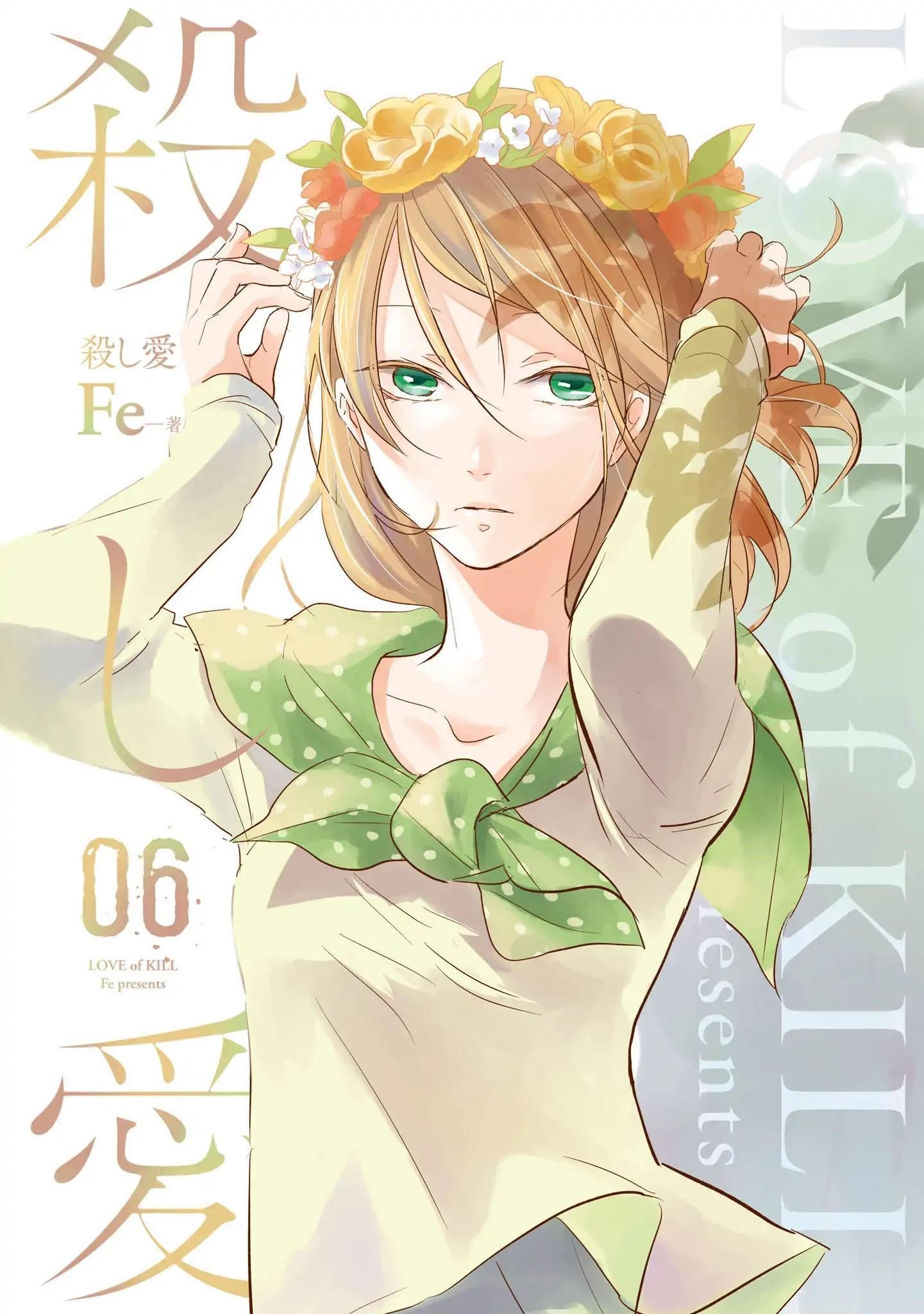 Koroshi Ai Chapter 31 - Page 2