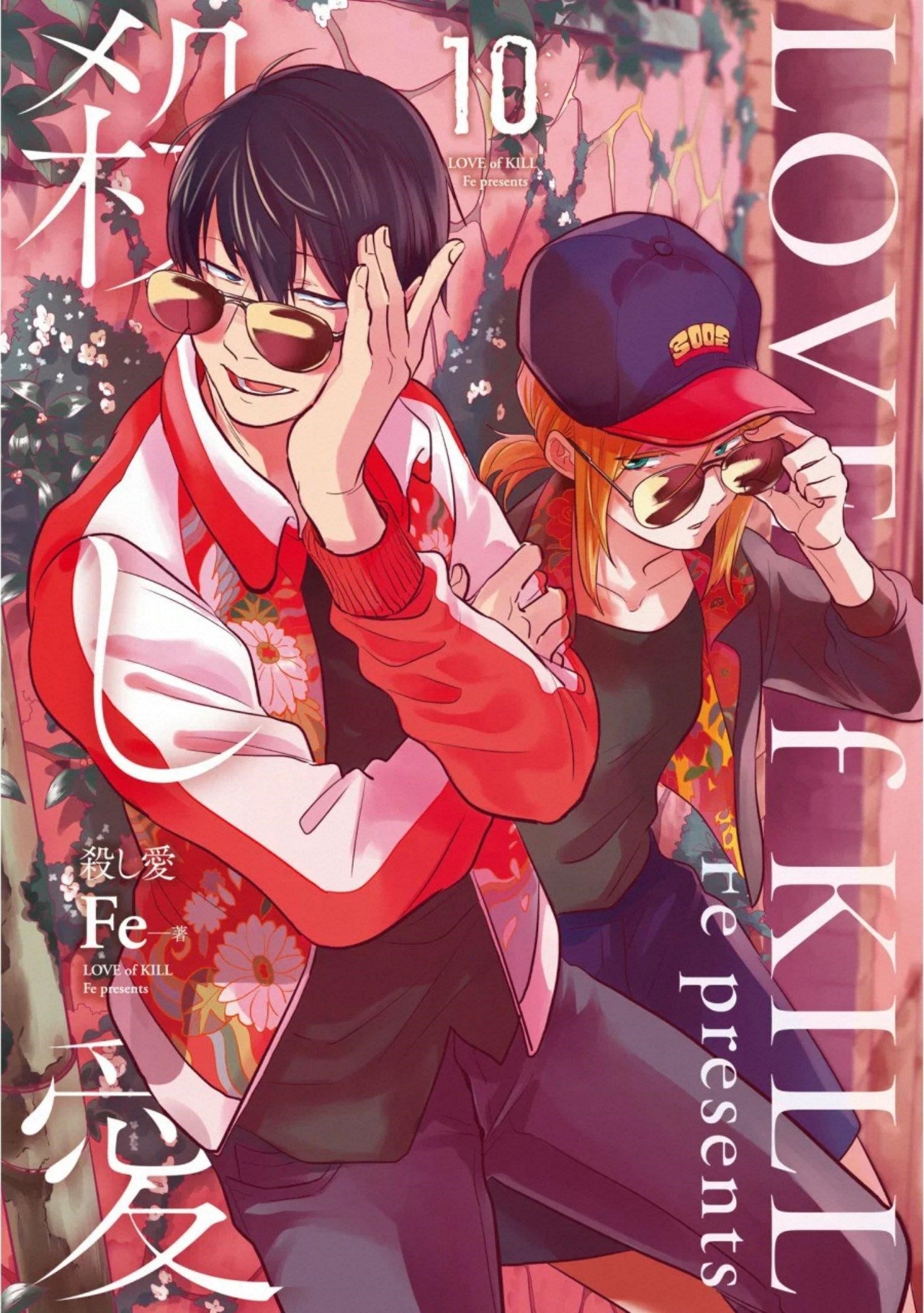 Koroshi Ai Chapter 57 - Page 3