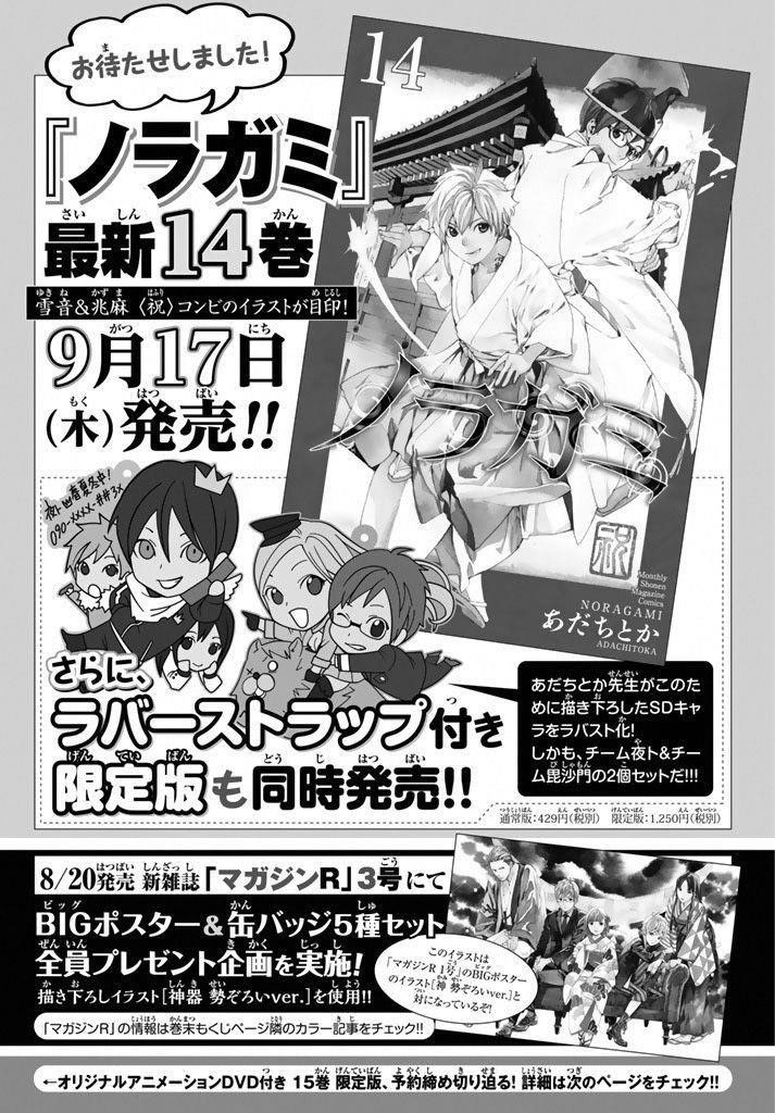 Noragami Chapter 58 - Page 45