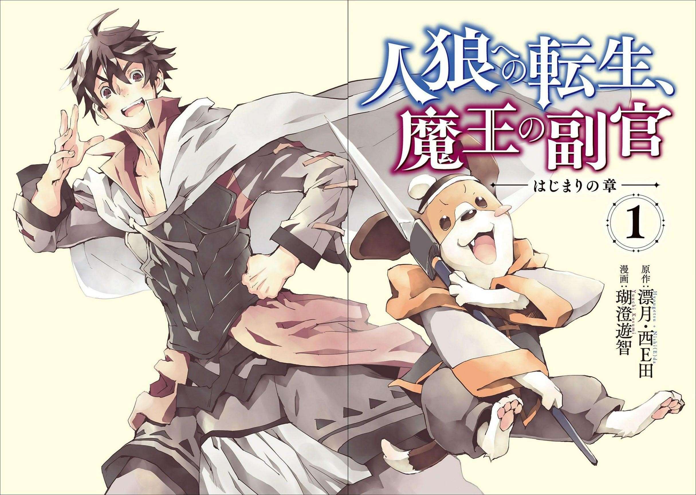 Jinrou E No Tensei, Maou No Fukkan: Hajimari No Shou Chapter 1 - Page 2