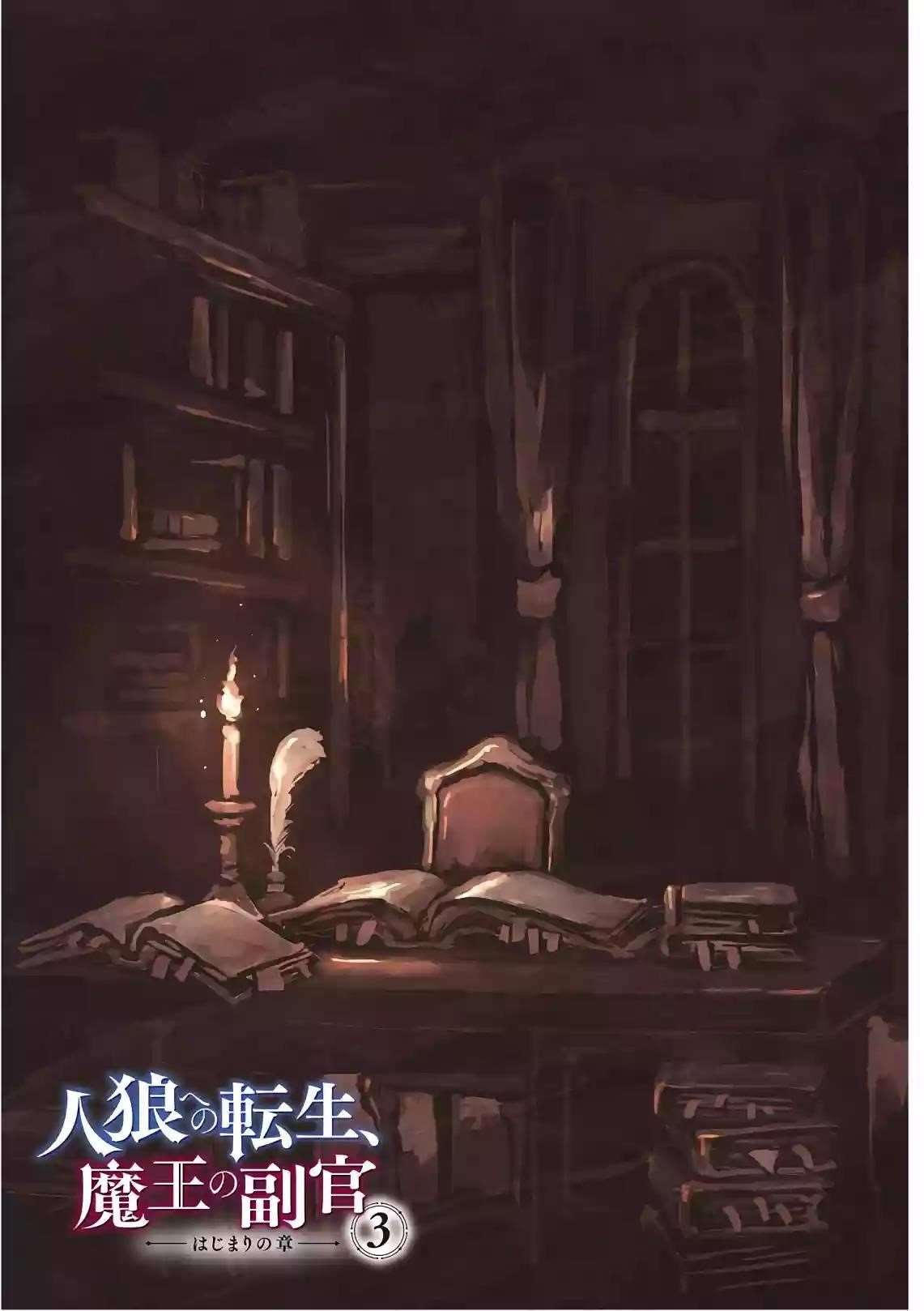 Jinrou E No Tensei, Maou No Fukkan: Hajimari No Shou Chapter 11 - Page 1